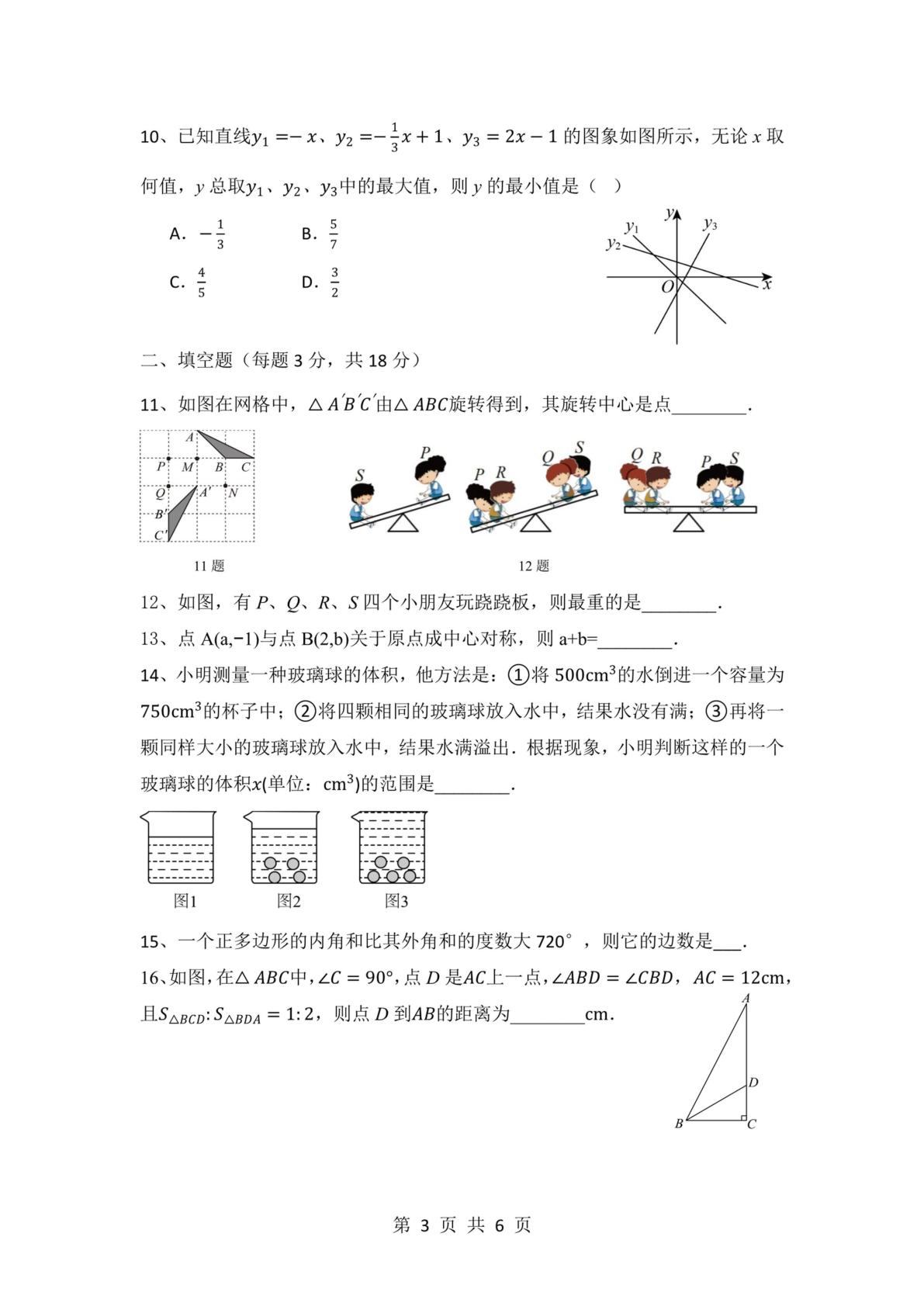 广东佛山市三水区2025-2026学年第二学期八年级中段知识素养检测数学试题
