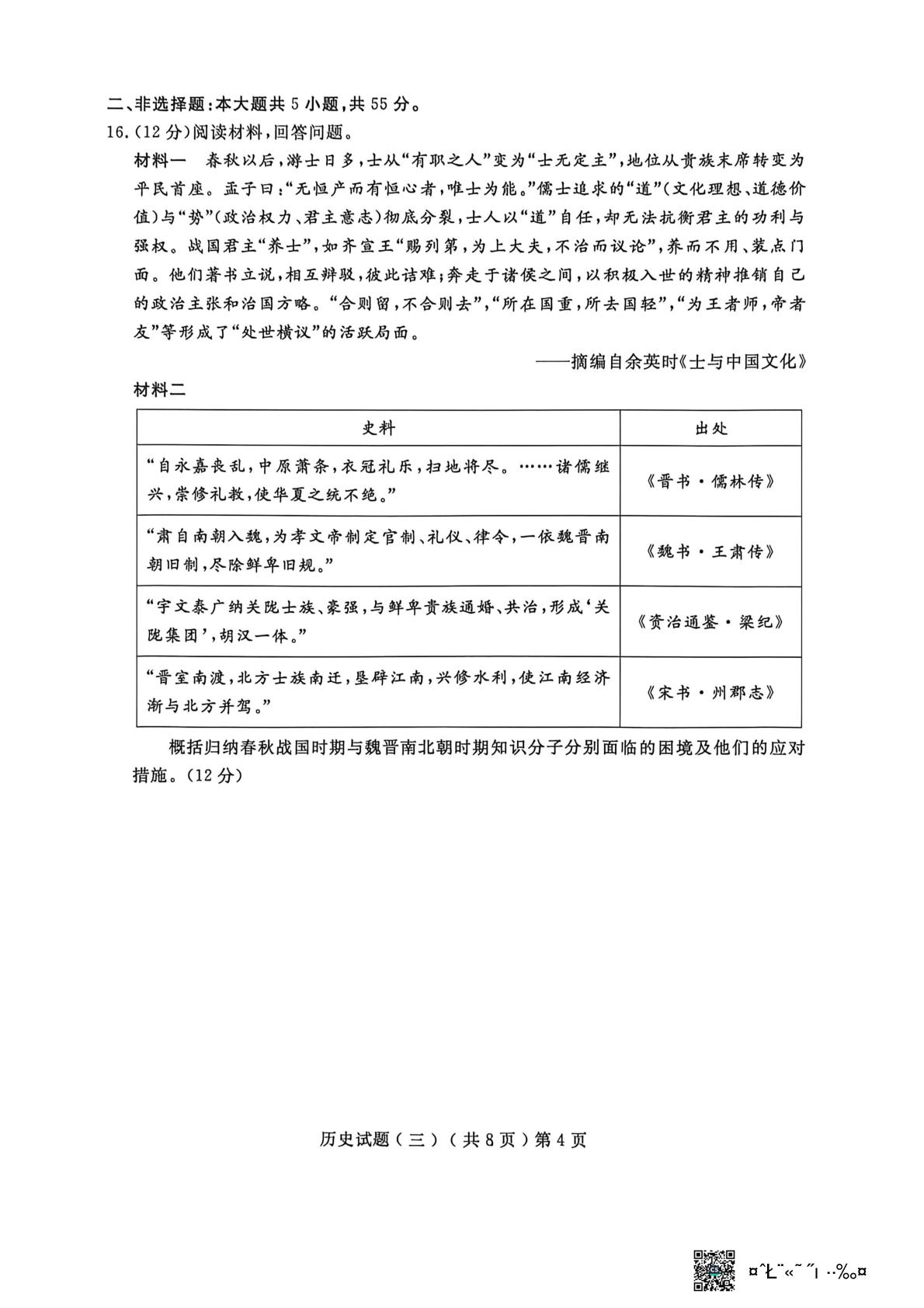 2026届山东聊城市高三下学期考前模拟预测历史试题