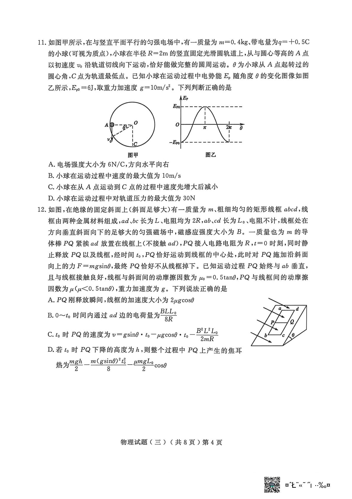 2026届山东聊城市高三下学期考前学情自测物理试题