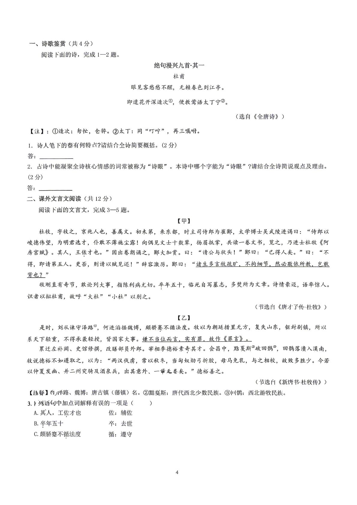 四川成都市武侯区西川实验学校2025-2026学年九年级下学期语文中考考前学情自测