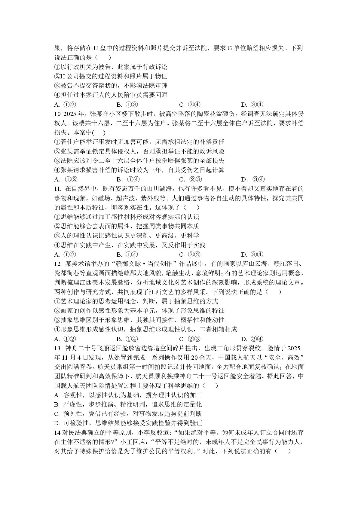 江西九江市同文中学2025-2026学年高二下学期5月阶段检测政治试题