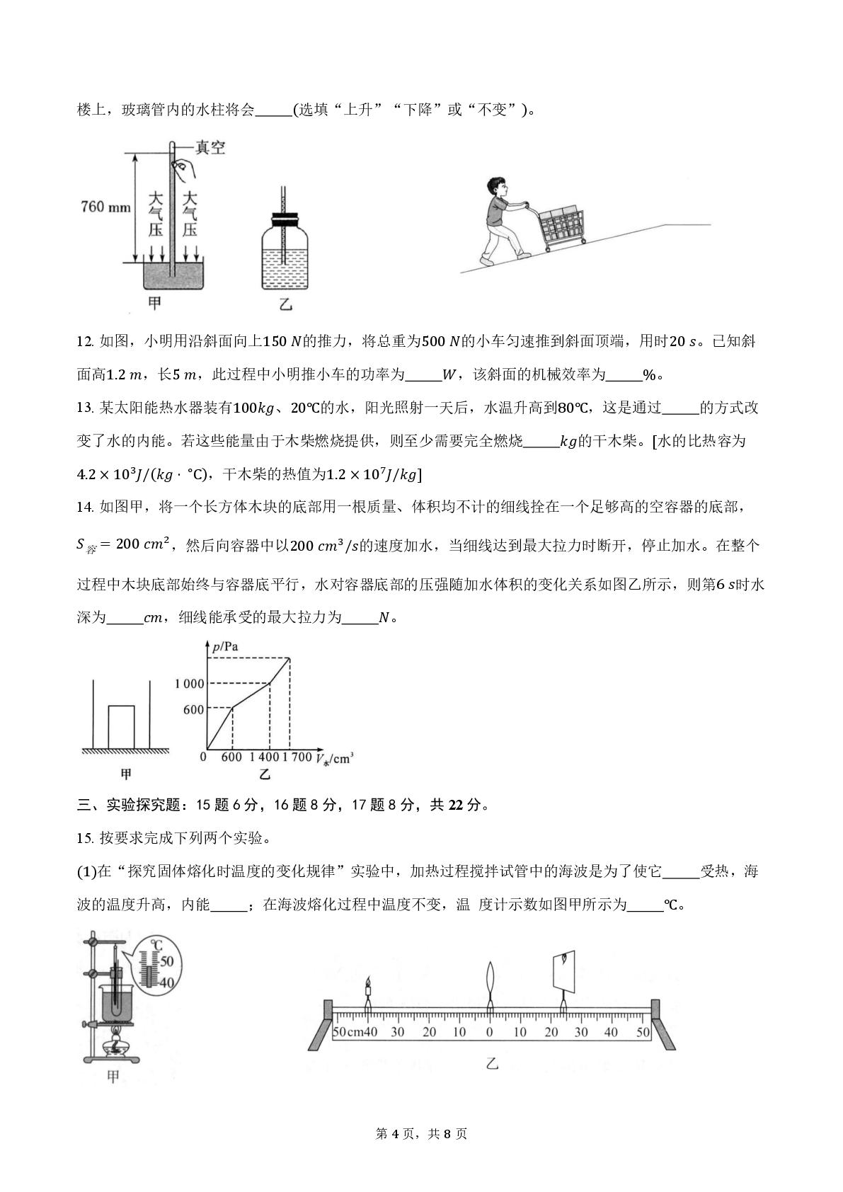 重庆市复旦中学教共体2025-2026学年九年级下学期第二次阶段学情检测物理试卷