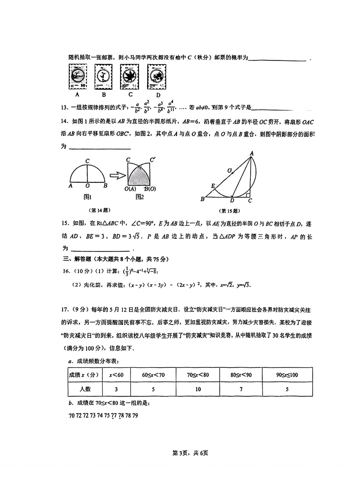 河南郑州市桐柏一中2025-2026学年下学期九年级数学学情检测