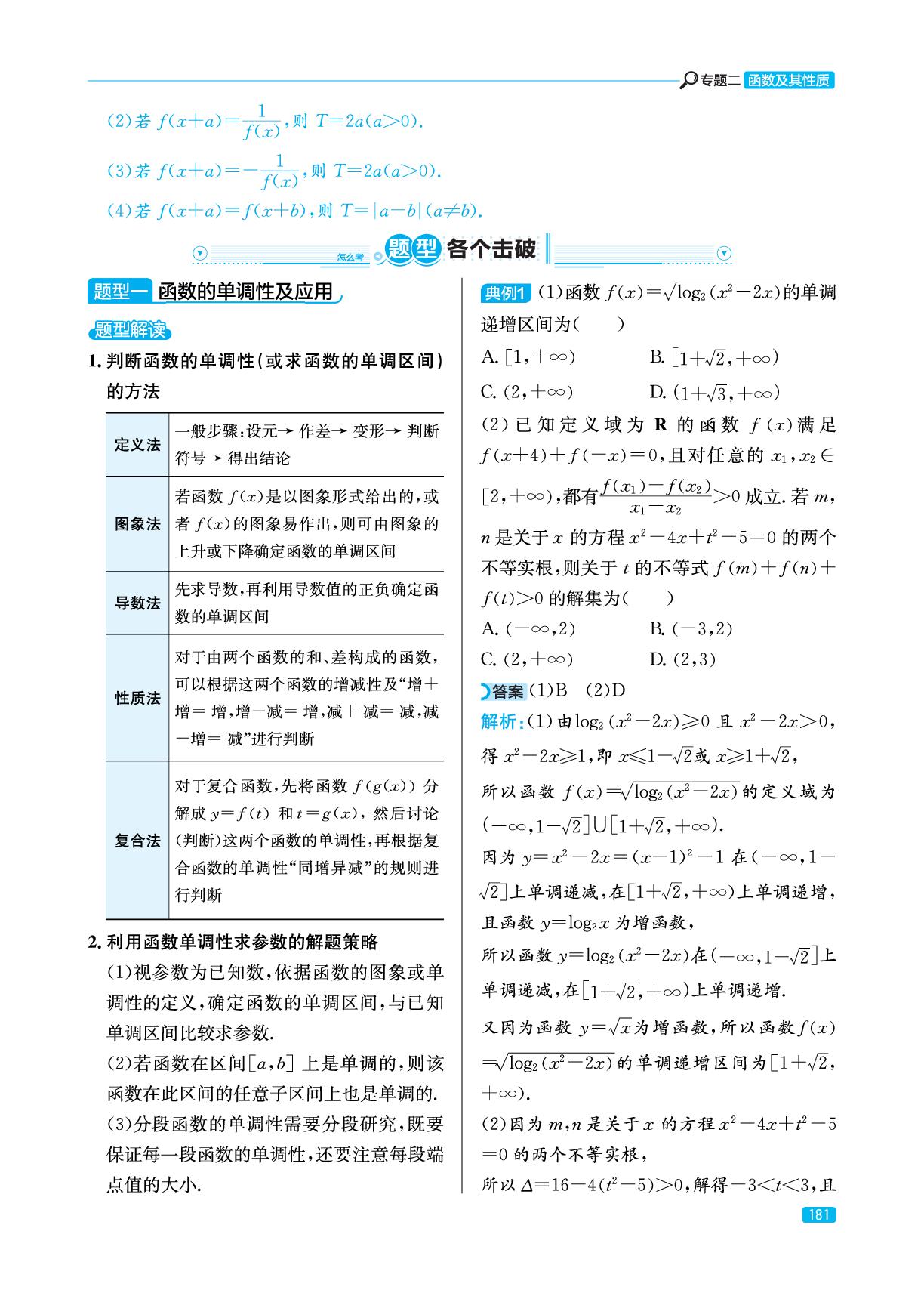 2.1 函数的概念和基本性质(精讲册)-【实战高考】2026年高考数学总复习（山东专版）