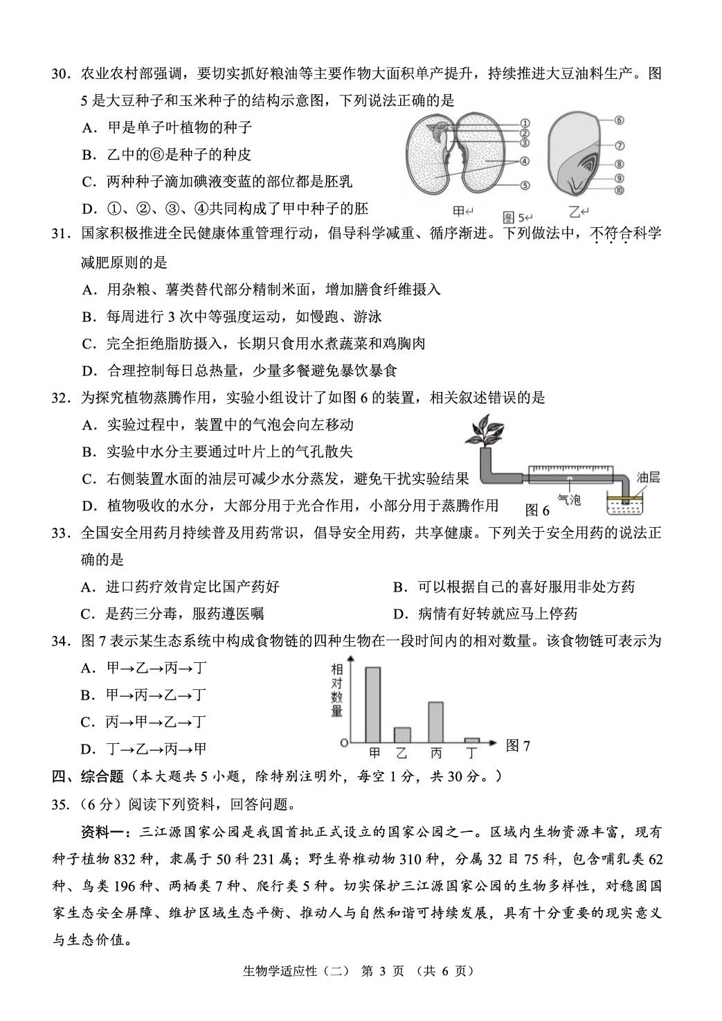 2026年广西南宁地区初中学业水平适应性考试（二）八年级生物