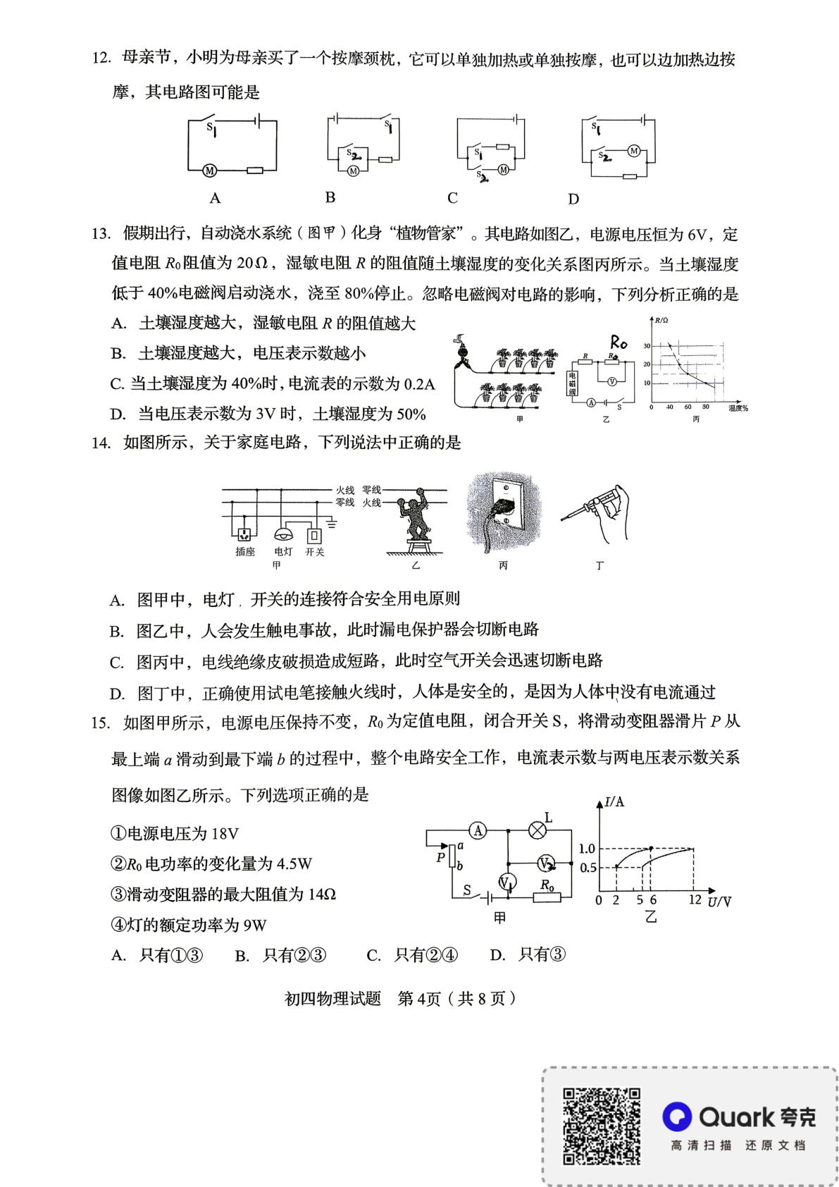 2026年山东省淄博市桓台县第二次中考模拟考试九年级物理试题