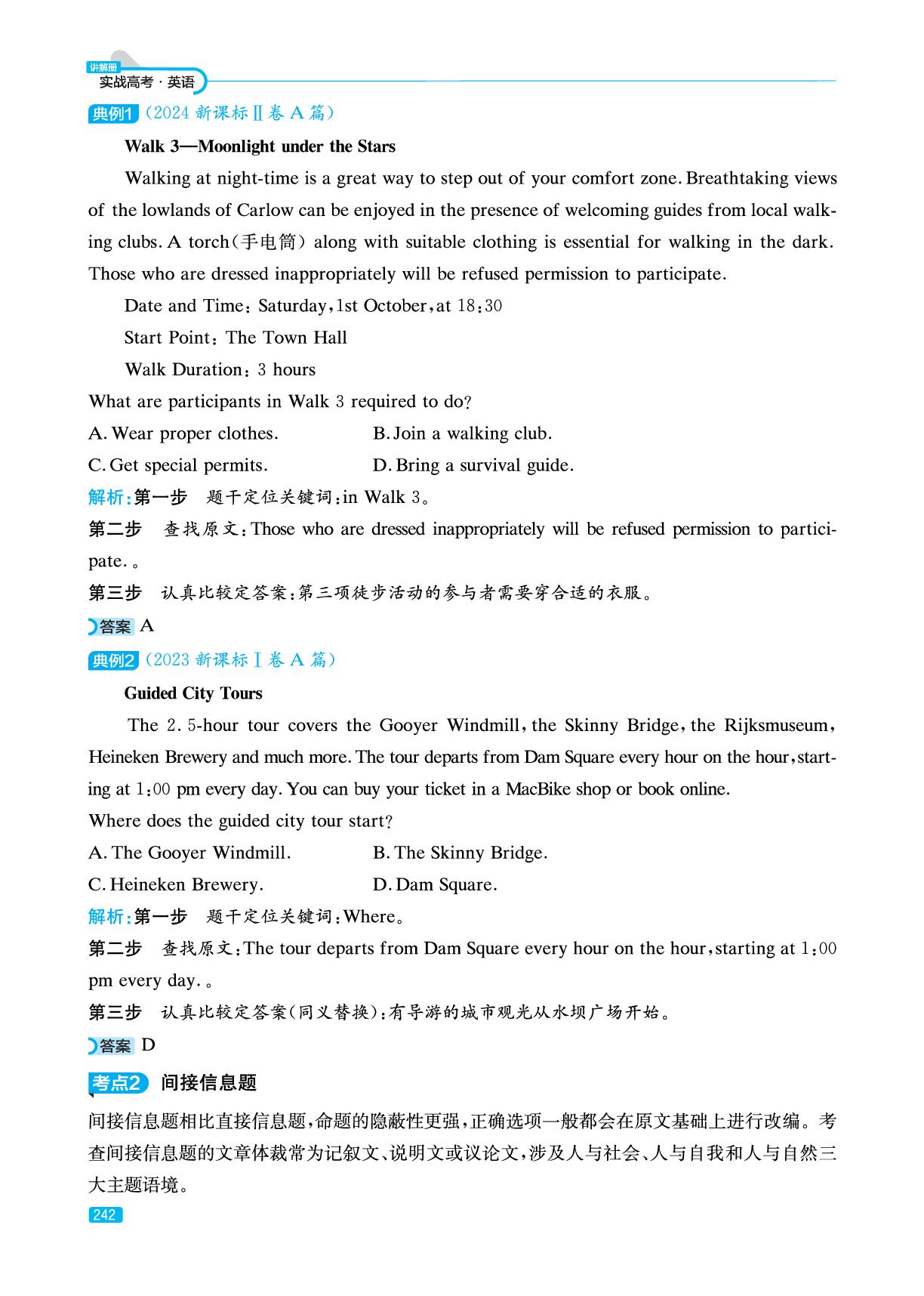 专题1 题型1 细节理解题(精讲册)-【实战高考】2026年高考英语总复习（山东专版）