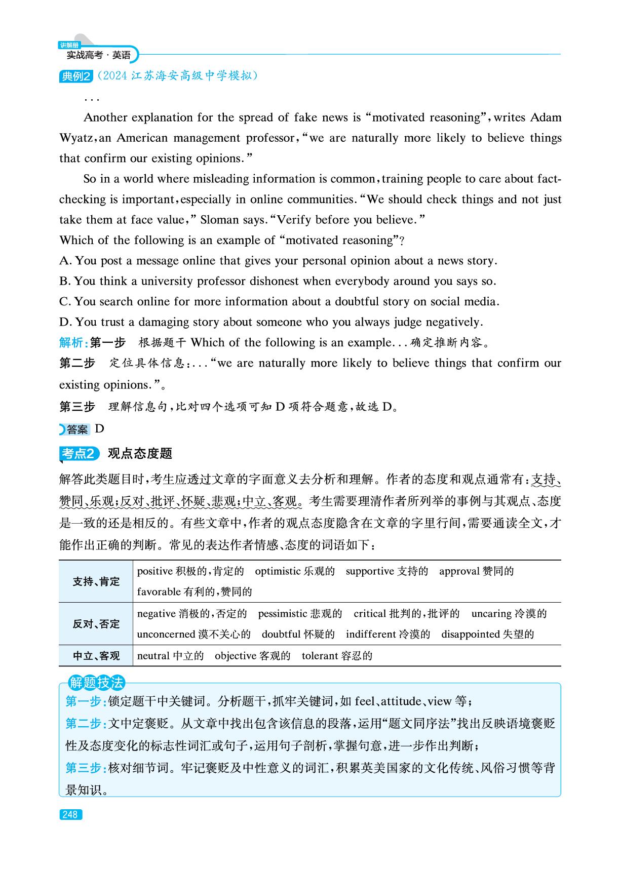 专题1 题型2 推理判断题(精讲册)-【实战高考】2026年高考英语总复习（山东专版）