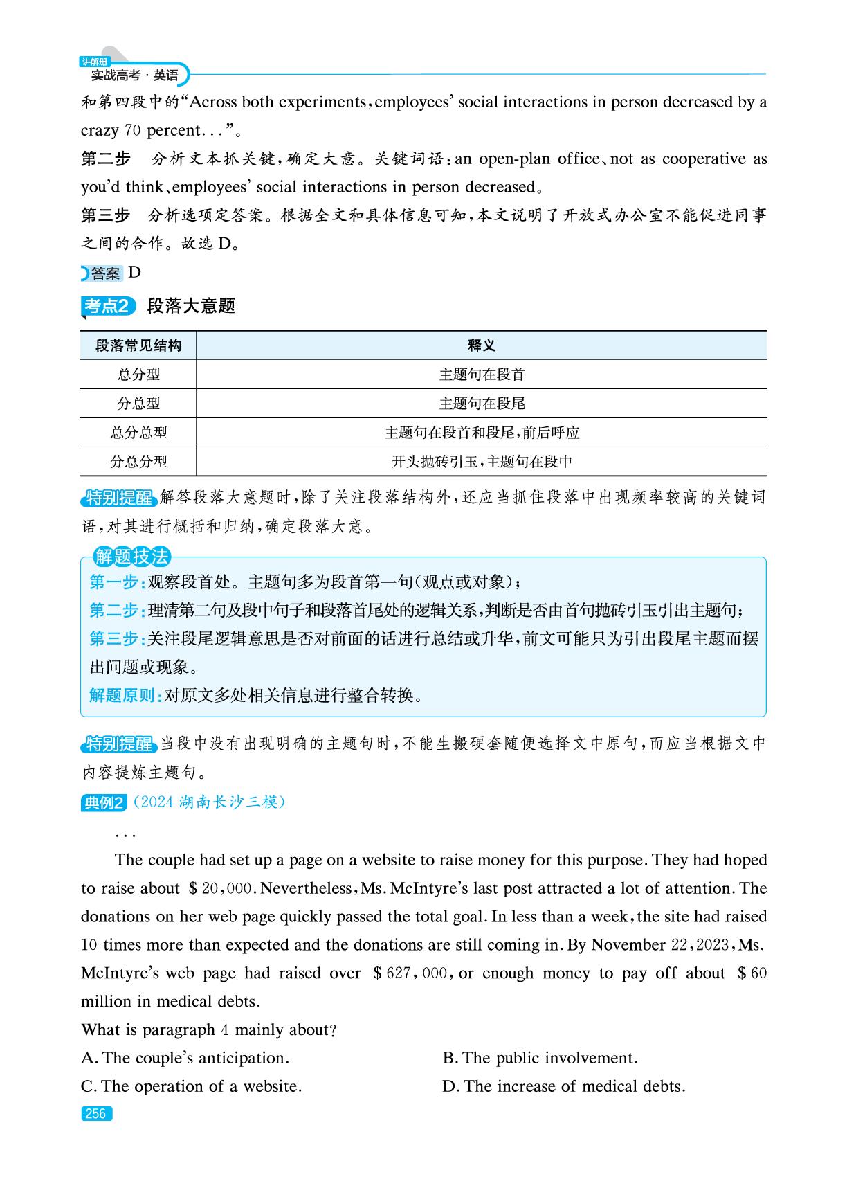 专题1 题型3 主旨大意题(精讲册)-【实战高考】2026年高考英语总复习（山东专版）