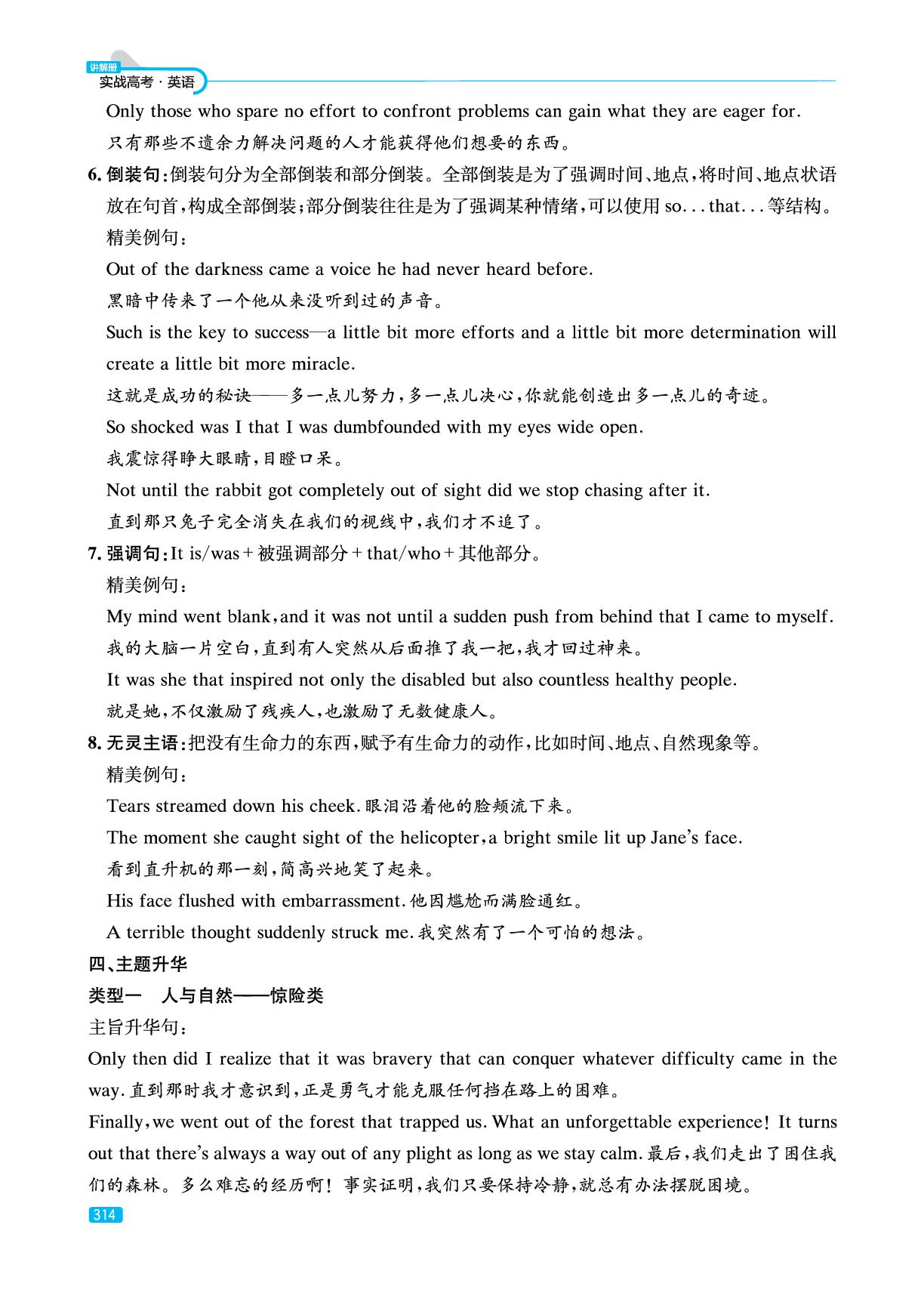 专题6 题型各个击破(精讲册)-【实战高考】2026年高考英语总复习（山东专版）