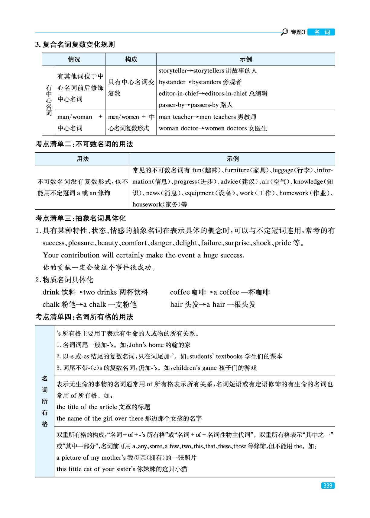 专题3 名词(精讲册)-【实战高考】2026年高考英语总复习（山东专版）