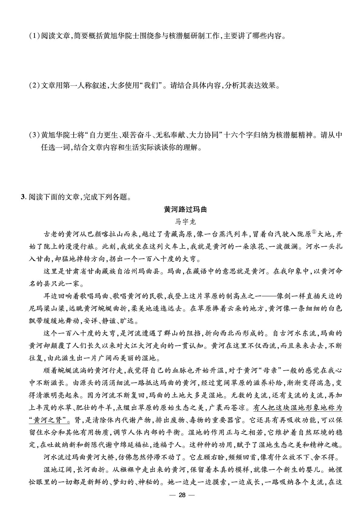 考前专项复习7 现代文阅读-【期末考前示范卷】2025-2026学年八年级下册语文(统编版·新教材)