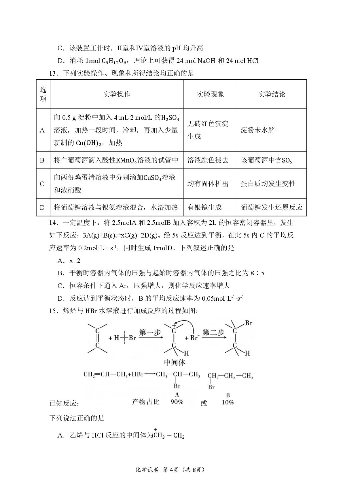 湖北荆州中学2025-2026学年高一下学期5月月考 化学试题