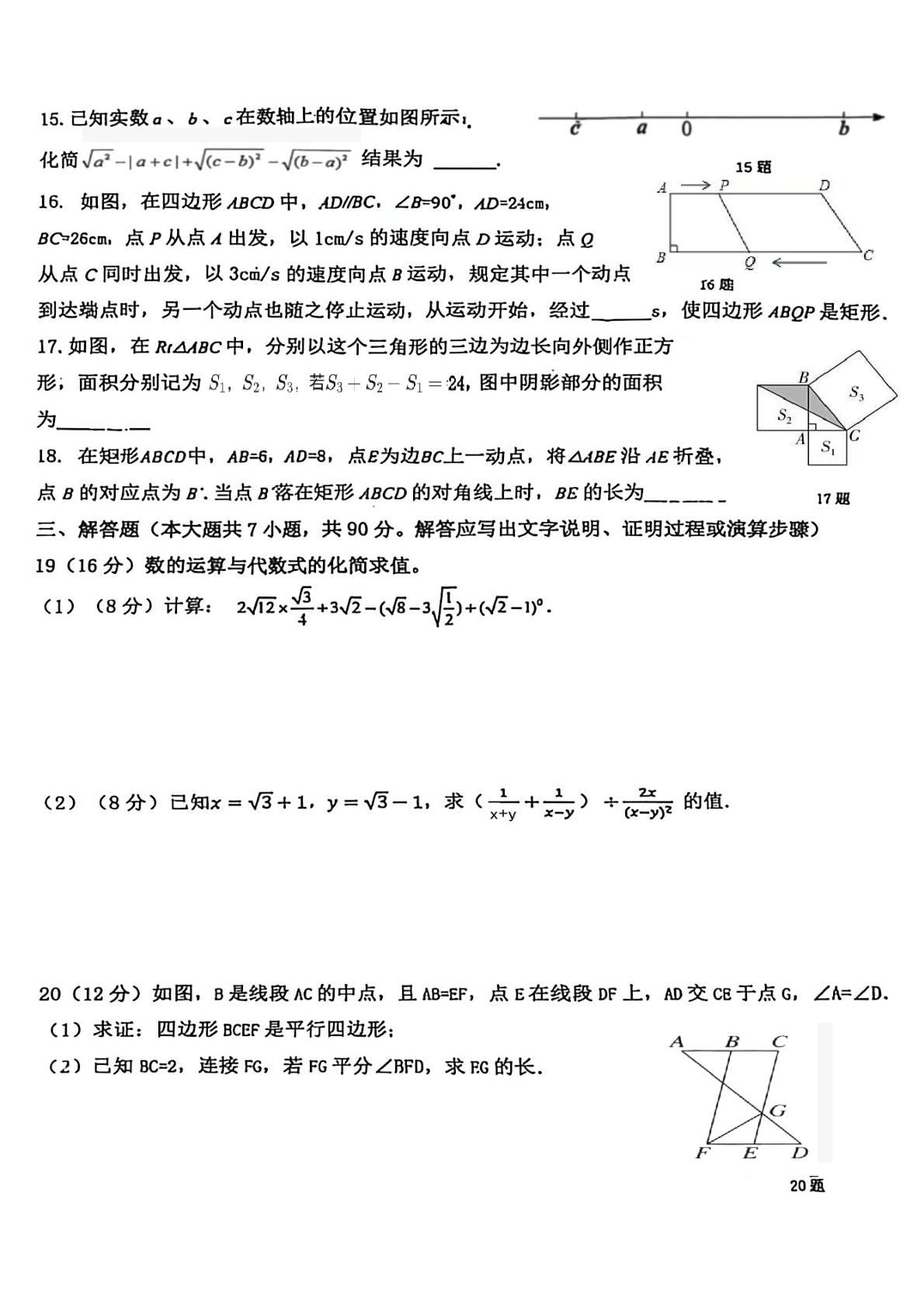 四川省绵阳市三江中学2025-2026学年八年级下学期 期中数学试卷