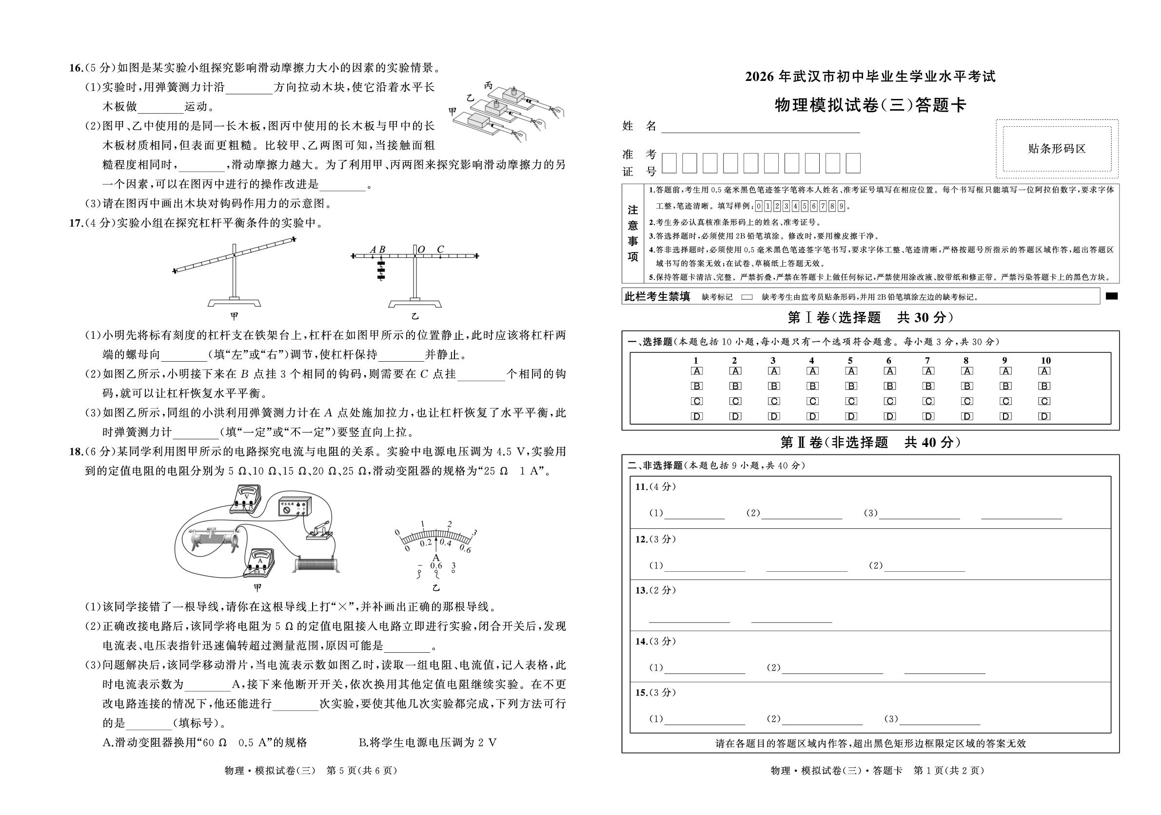 2026年湖北省武汉市初中毕业生学业考试物理试卷（三）