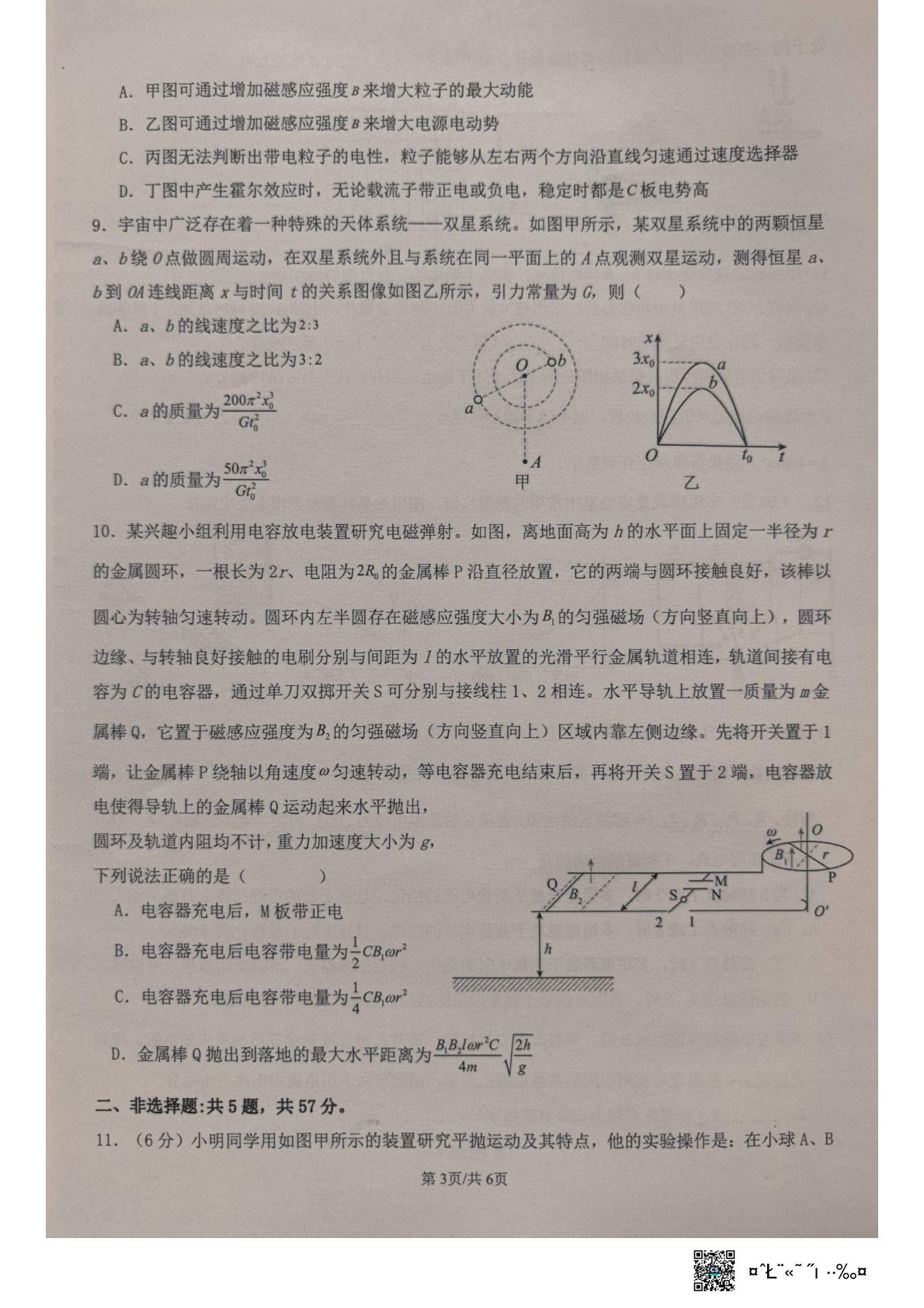 2026届重庆市永川中学校高三下学期模拟预测物理试题
