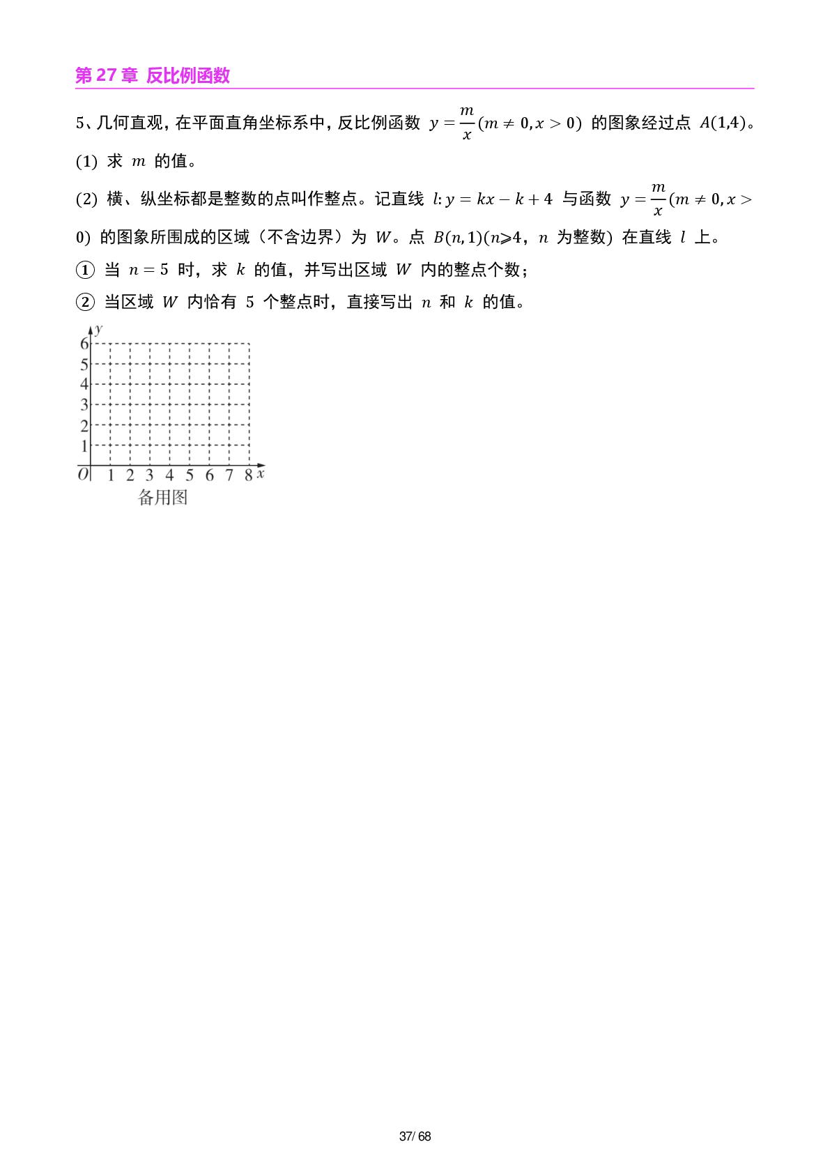 第27章  反比例函数-2026-2027学年九年级数学上册练培优（人教版）
