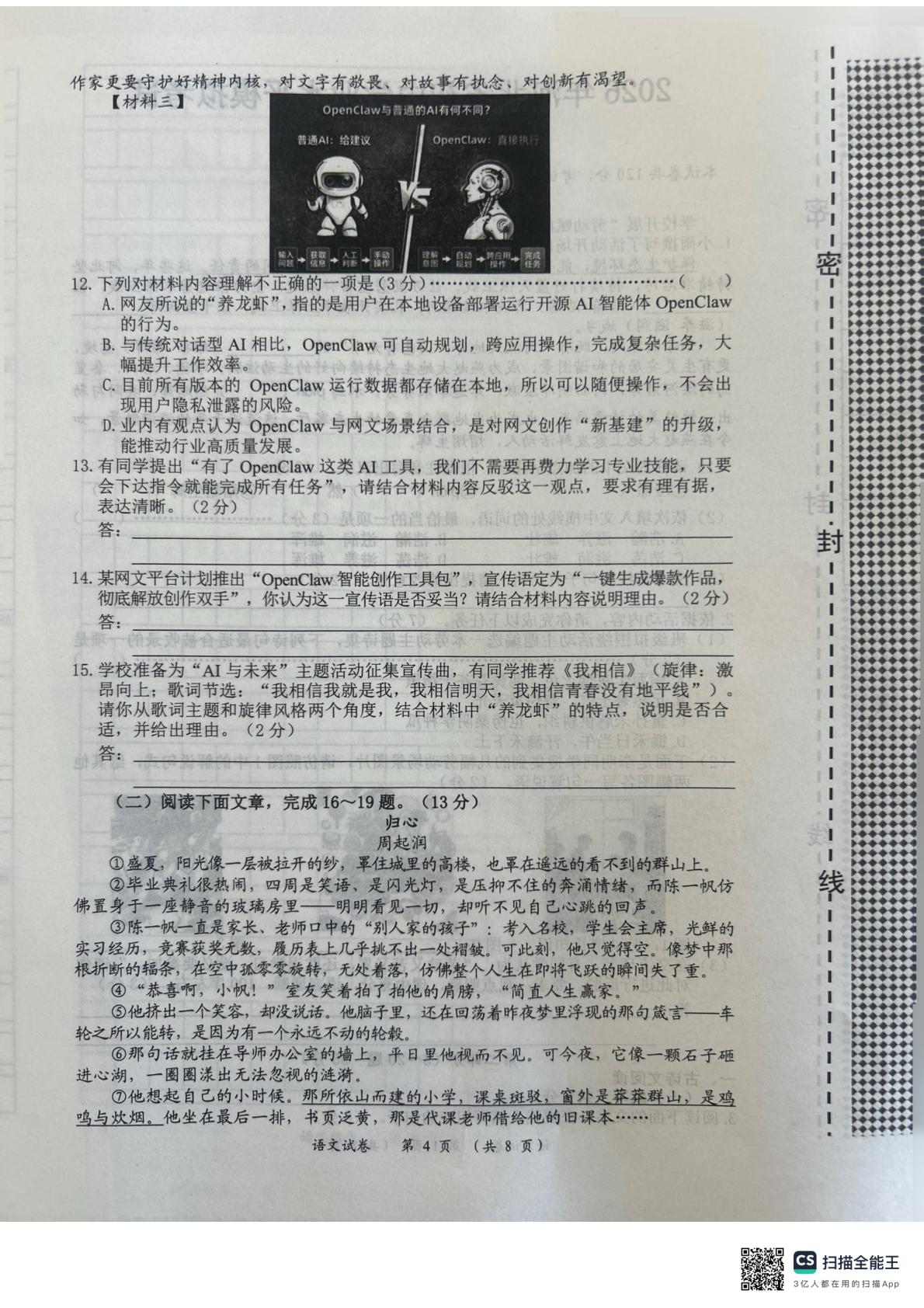 2026年河北省沧州市东光县中考二模语文试题