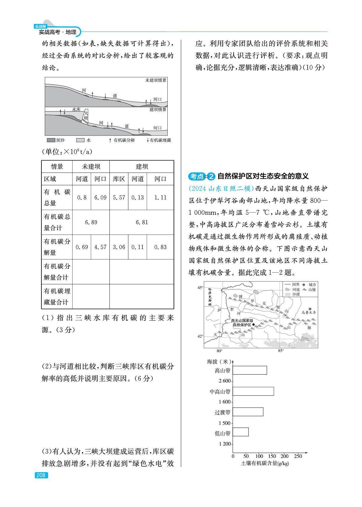 专题16 山东新高考全练&考点闯关(实战册)-【实战高考】2026年高考地理总复习（山东专版）