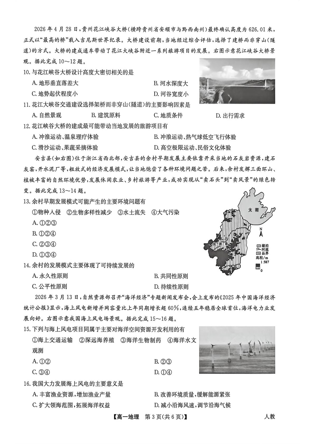 河南省九师联盟2025-2026学年高一下学期期中地理试题