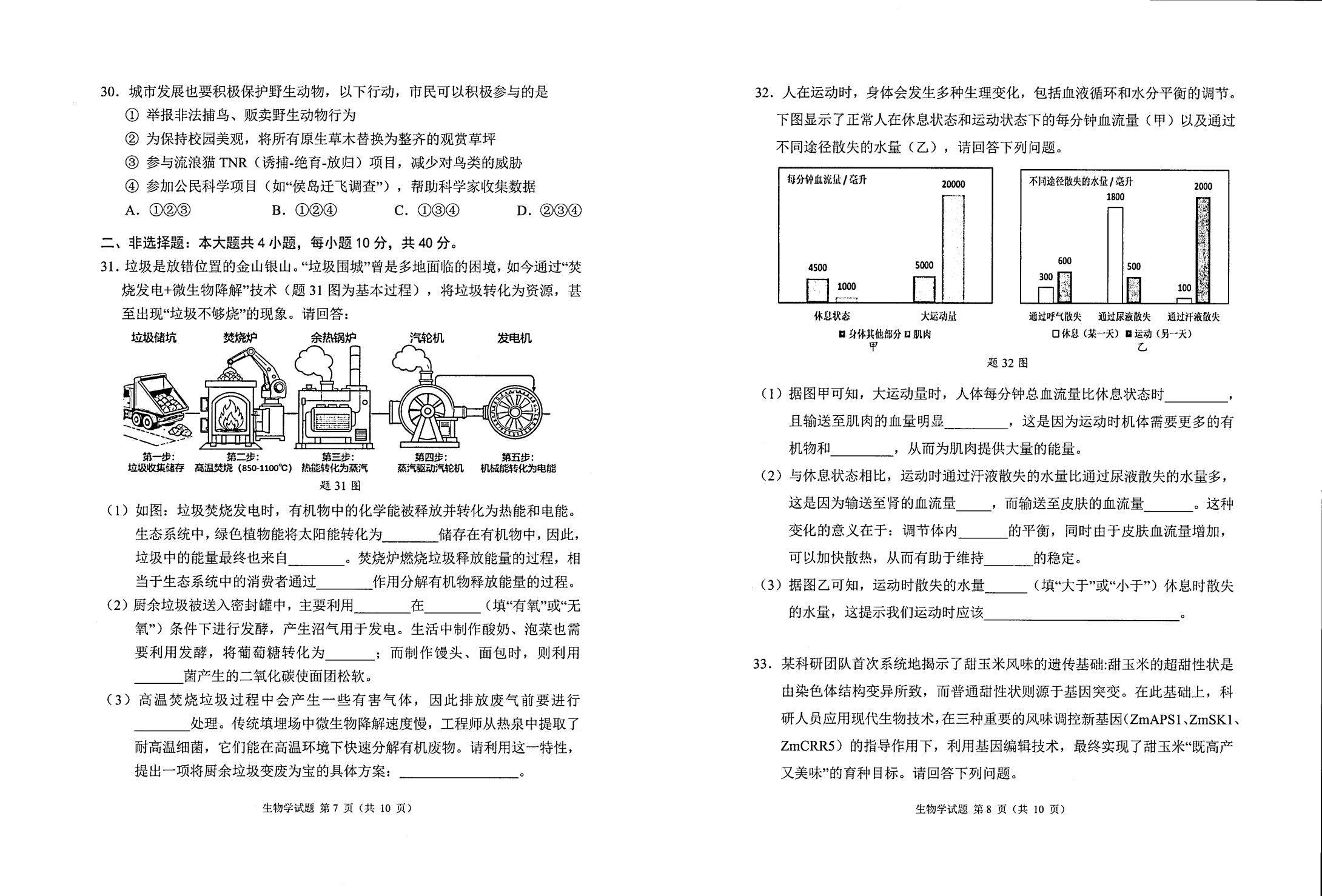 2026年广东省初中学业水平质量监测生物试卷