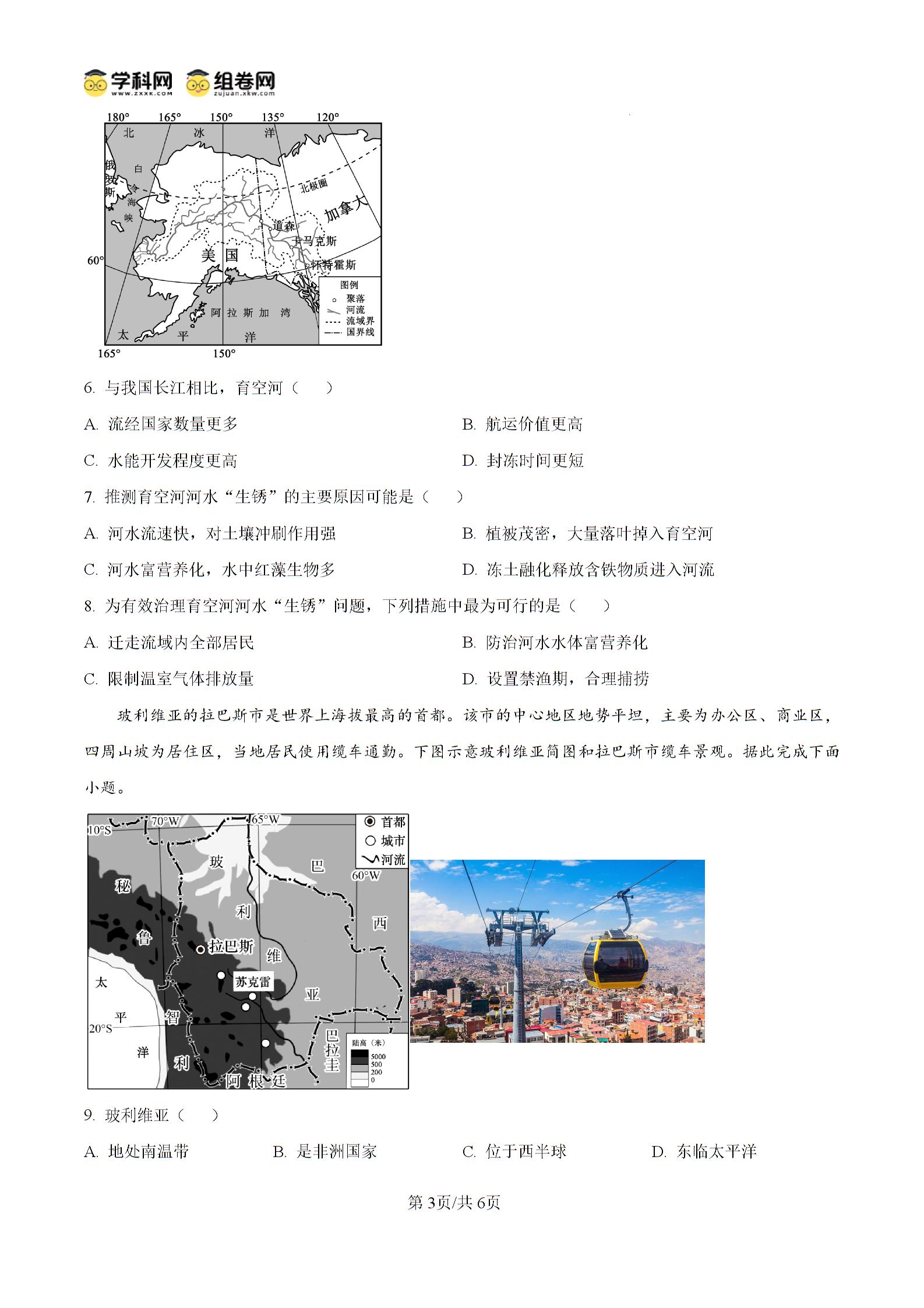 精品解析：2026年湖北孝感市孝南区中考二模地理•生物试题-初中地理
