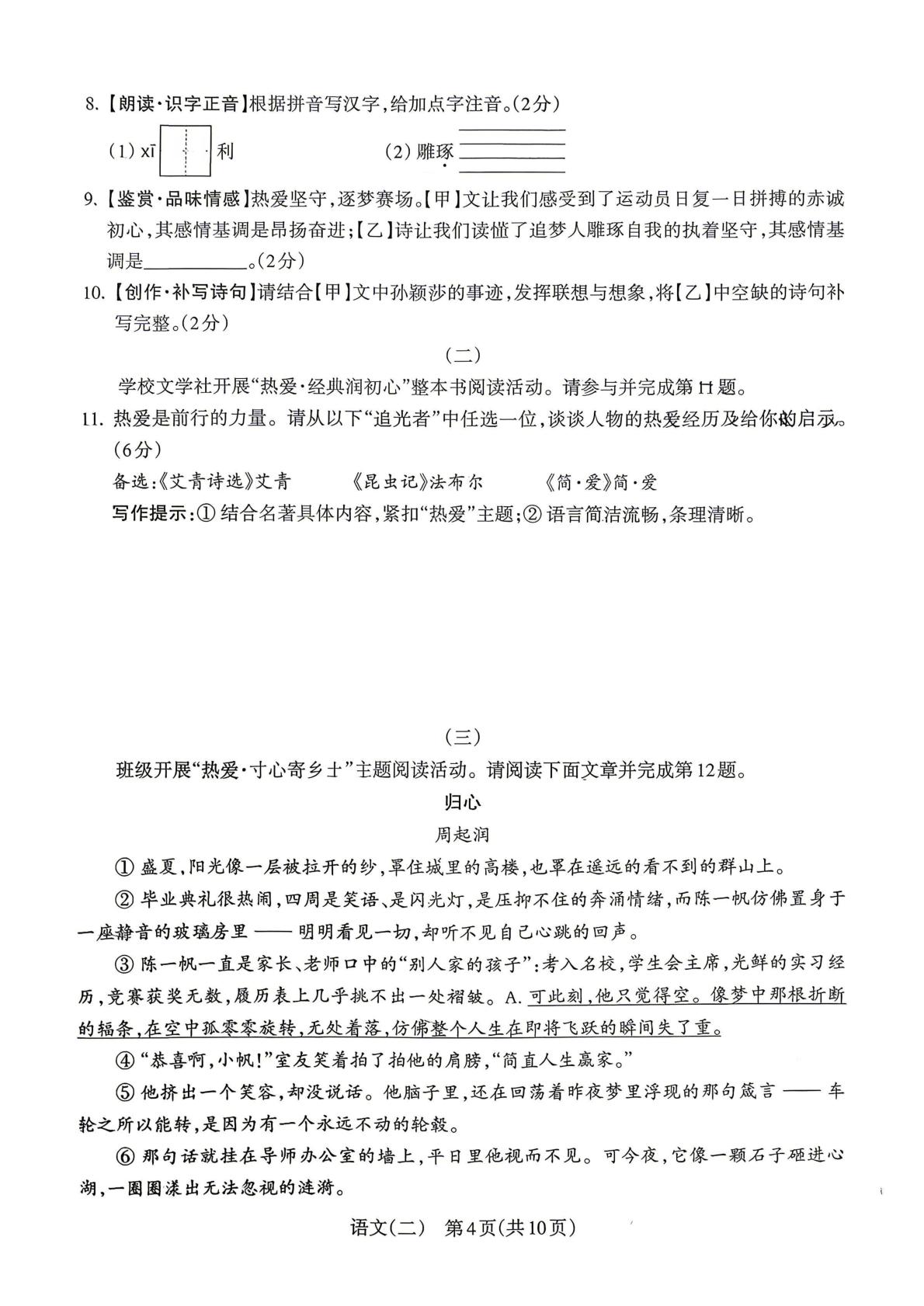 2026年山西省临汾市洪洞县中考二模语文试题