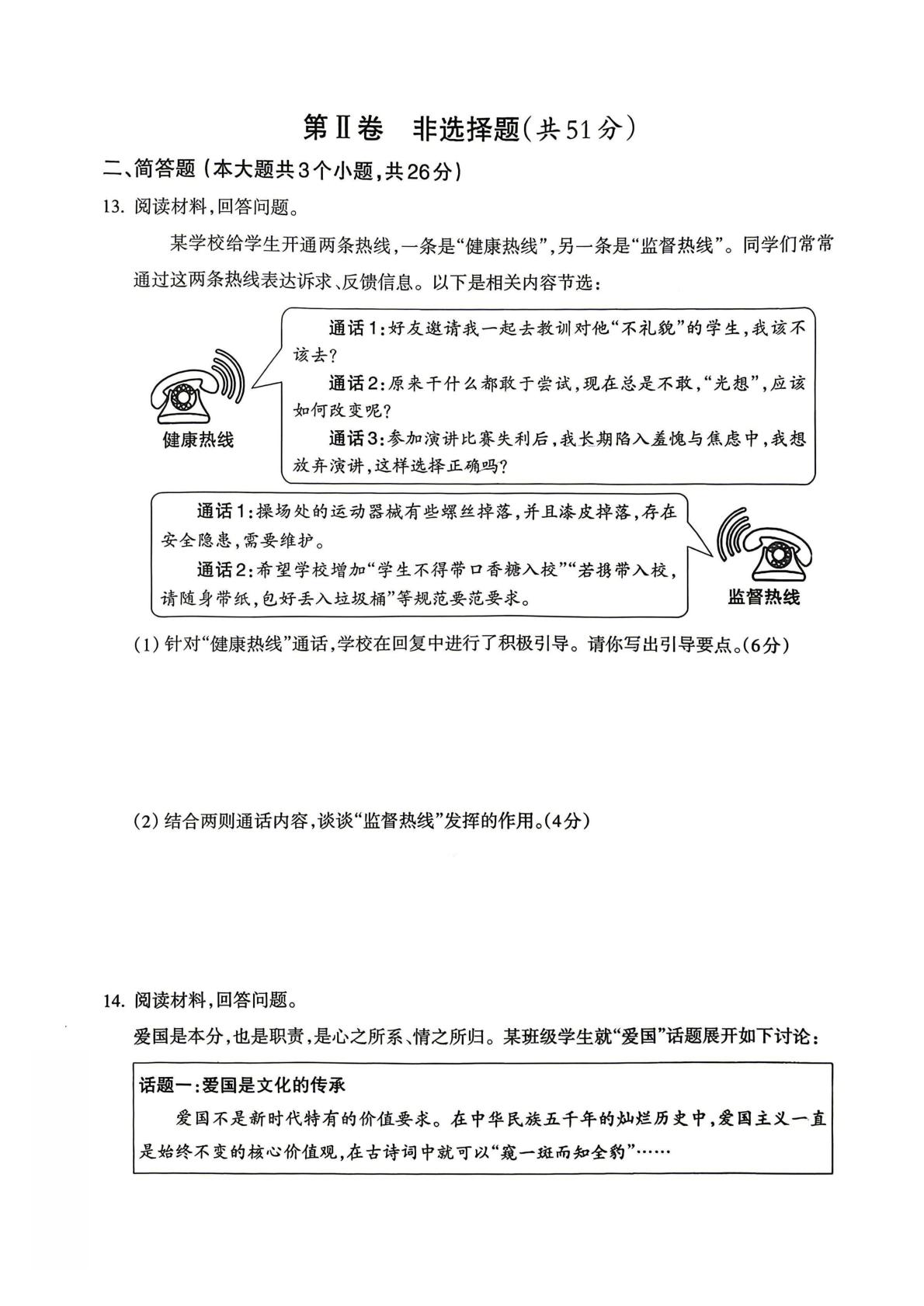 2026年山西临汾市洪洞县多校中考二模道德与法治试题