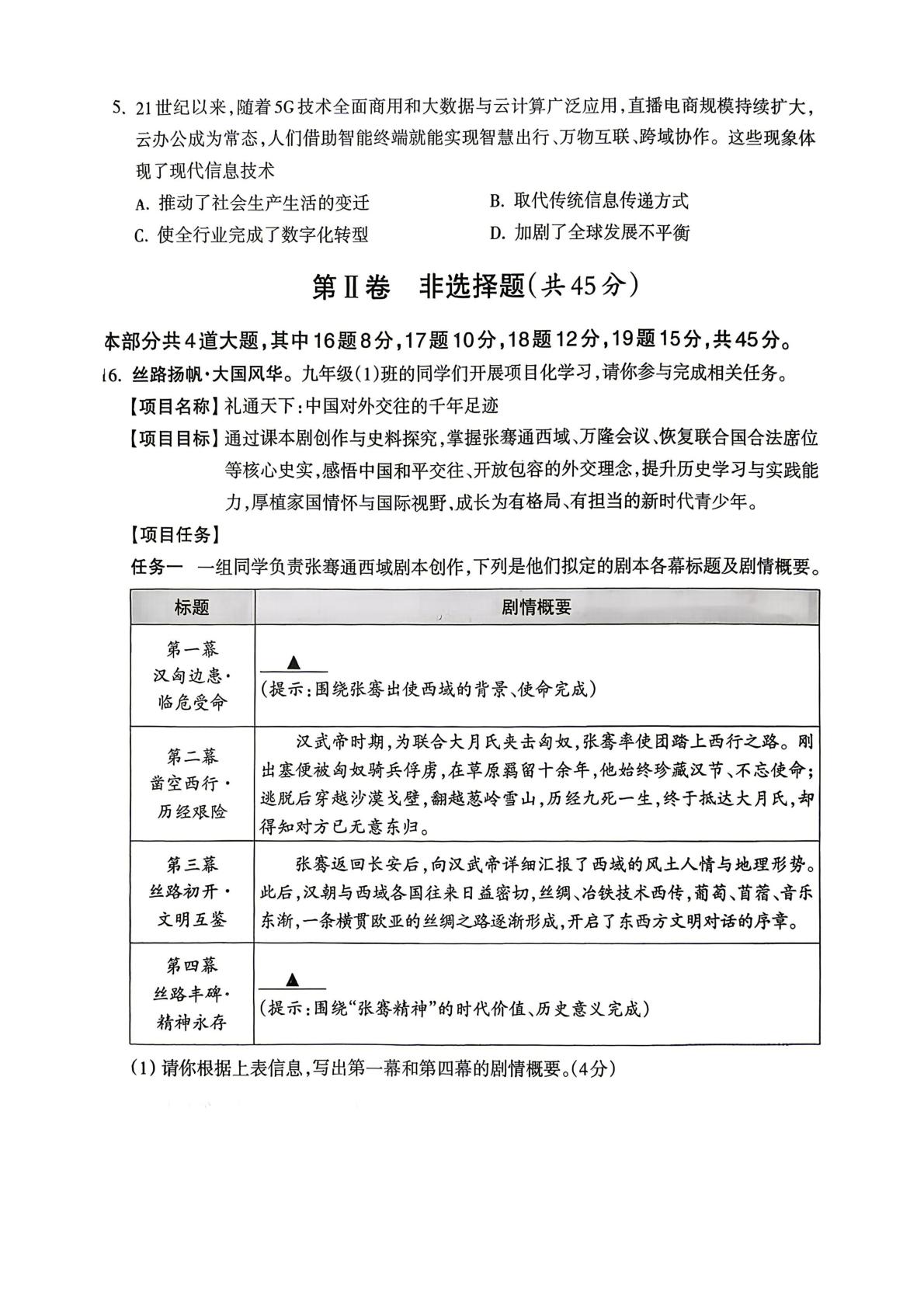 2026年山西临汾市洪洞县中考二模历史试题