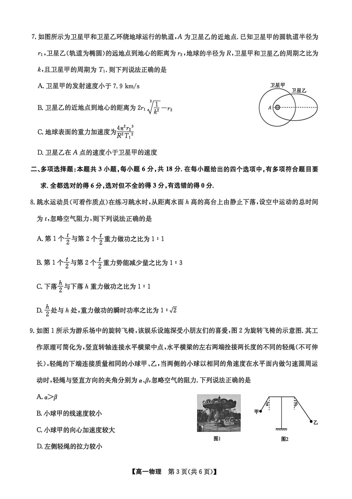 河南九师联盟2025-2026学年高一下学期6月期中物理试题