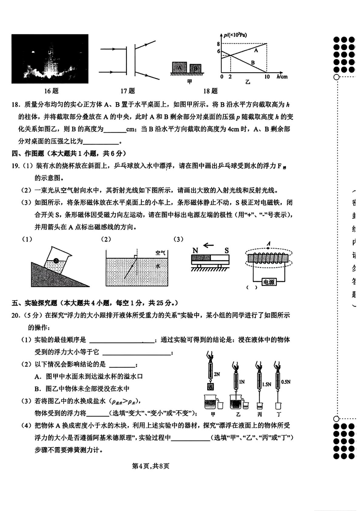 2026年广西柳州市鱼峰区九年级五月检测物理试题