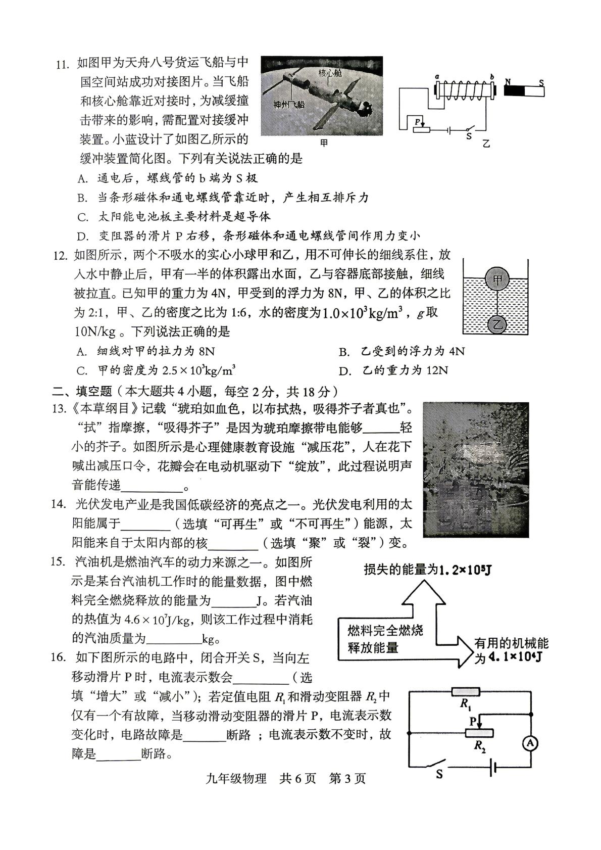 2026年湖南省娄底市九年级中考考前预测物理试题