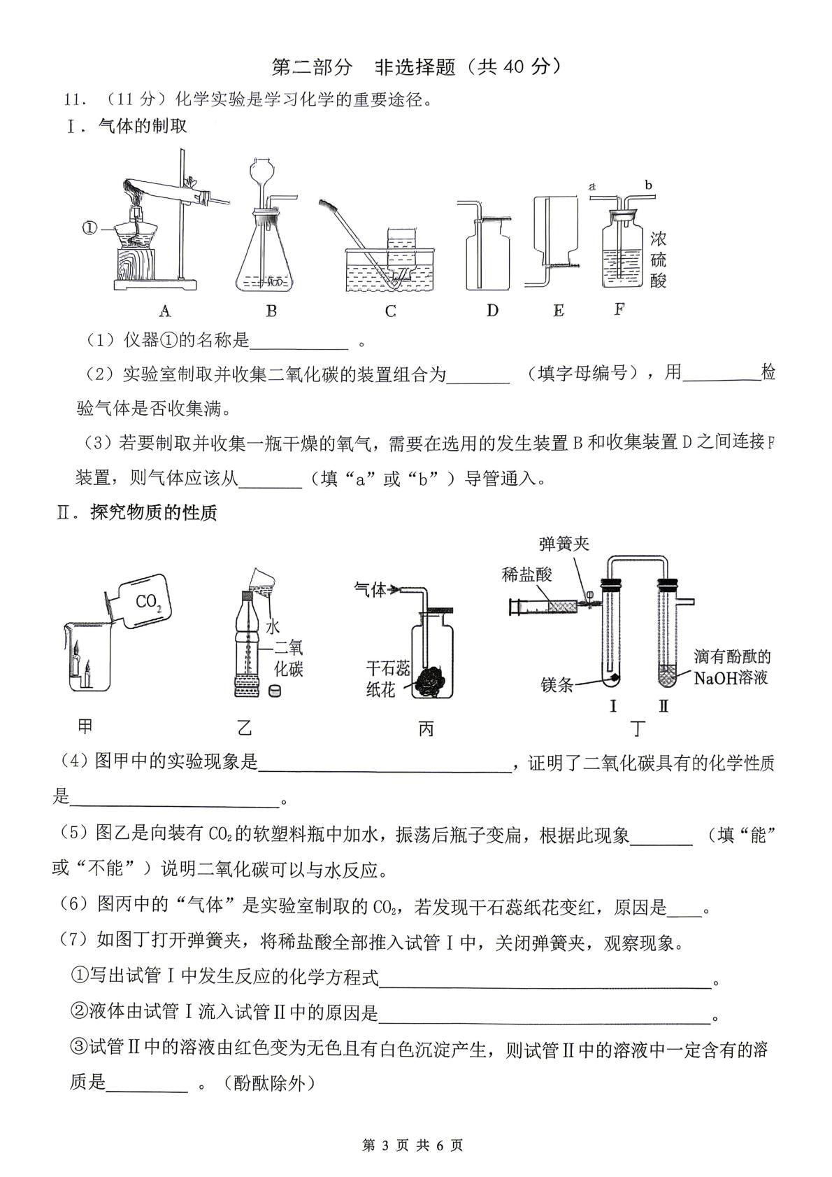 2026年辽宁盘锦市兴隆台区中考一模化学试题