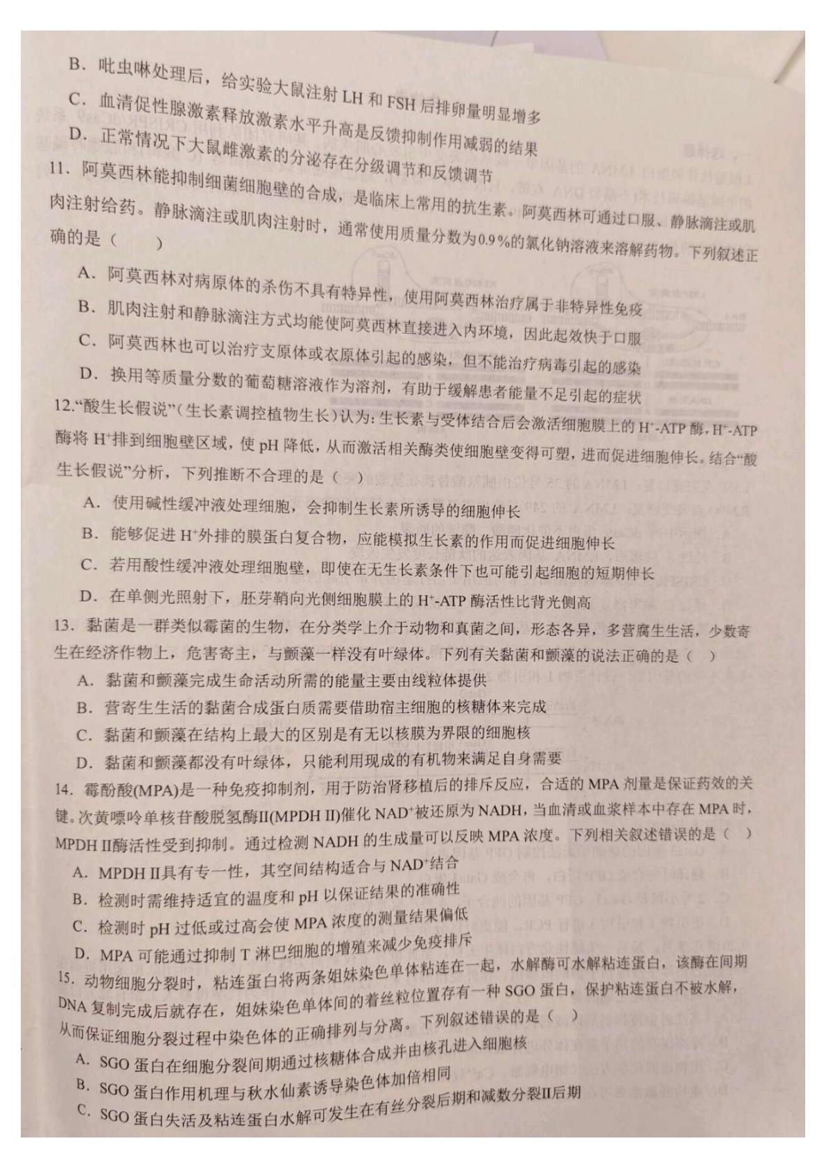 湖北武汉市第二中学2026届高三5月月考生物试卷