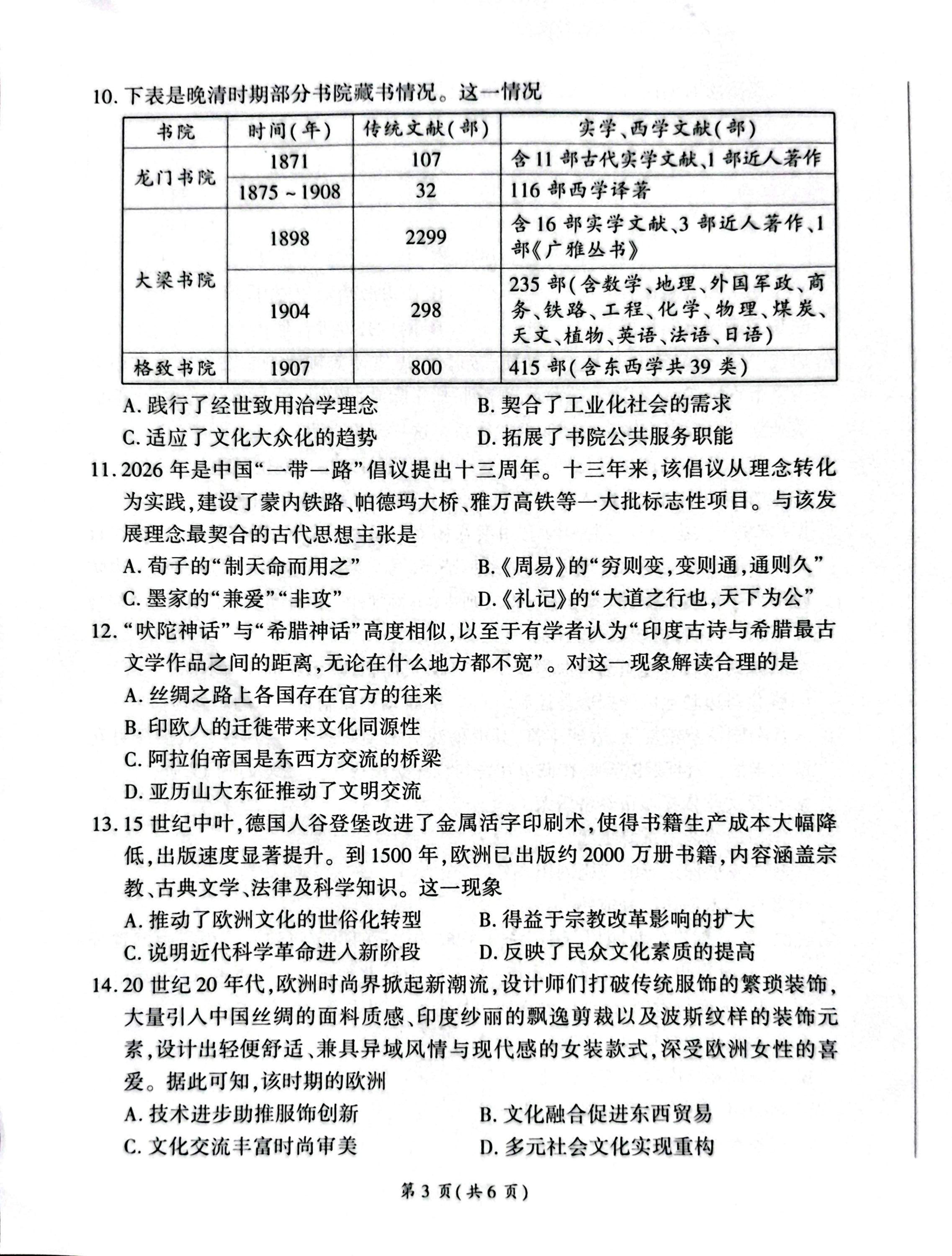 山东省郯城县第一中学2025-2026学年高二下学期素养测评（四）历史试题