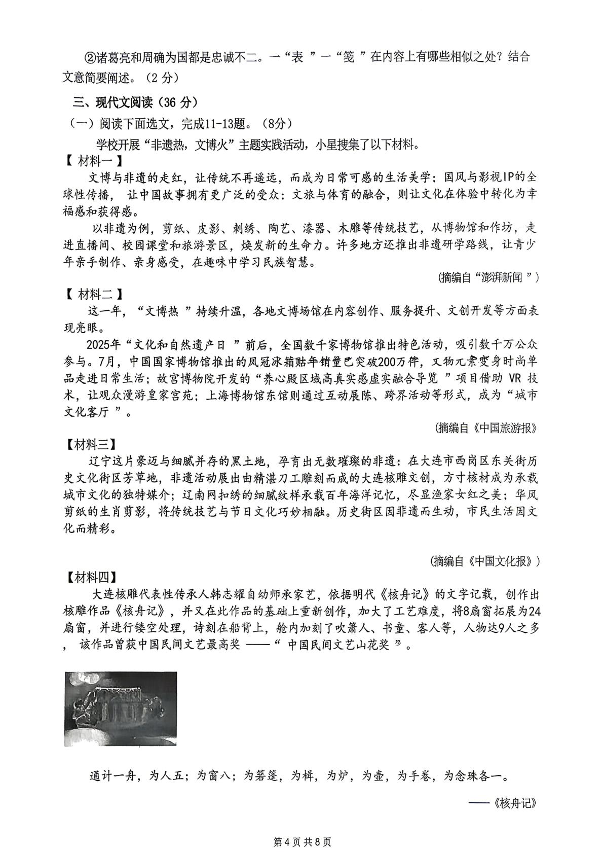辽宁盘锦市2025-2026学年九年级下学期 中考一模语文试卷