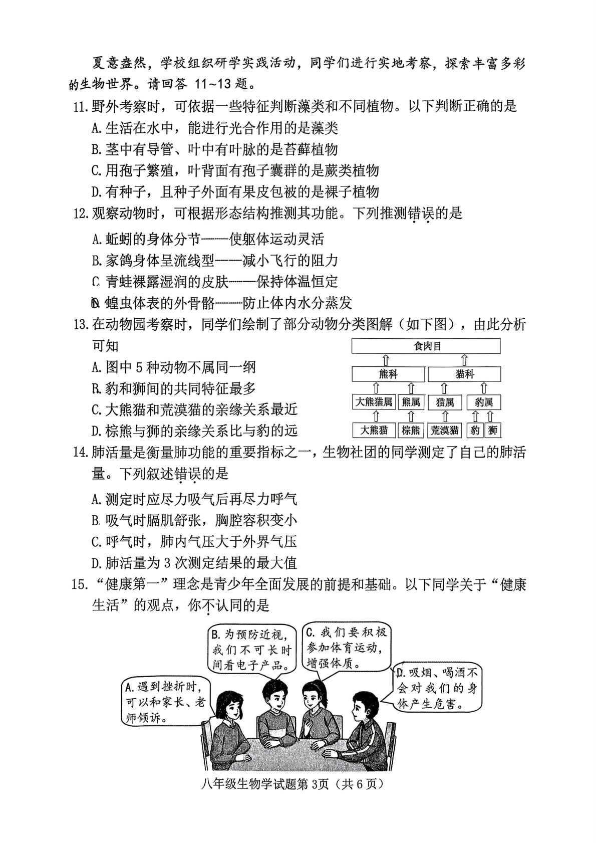 2026年山西晋中市榆次区八年级第二次模生物试题