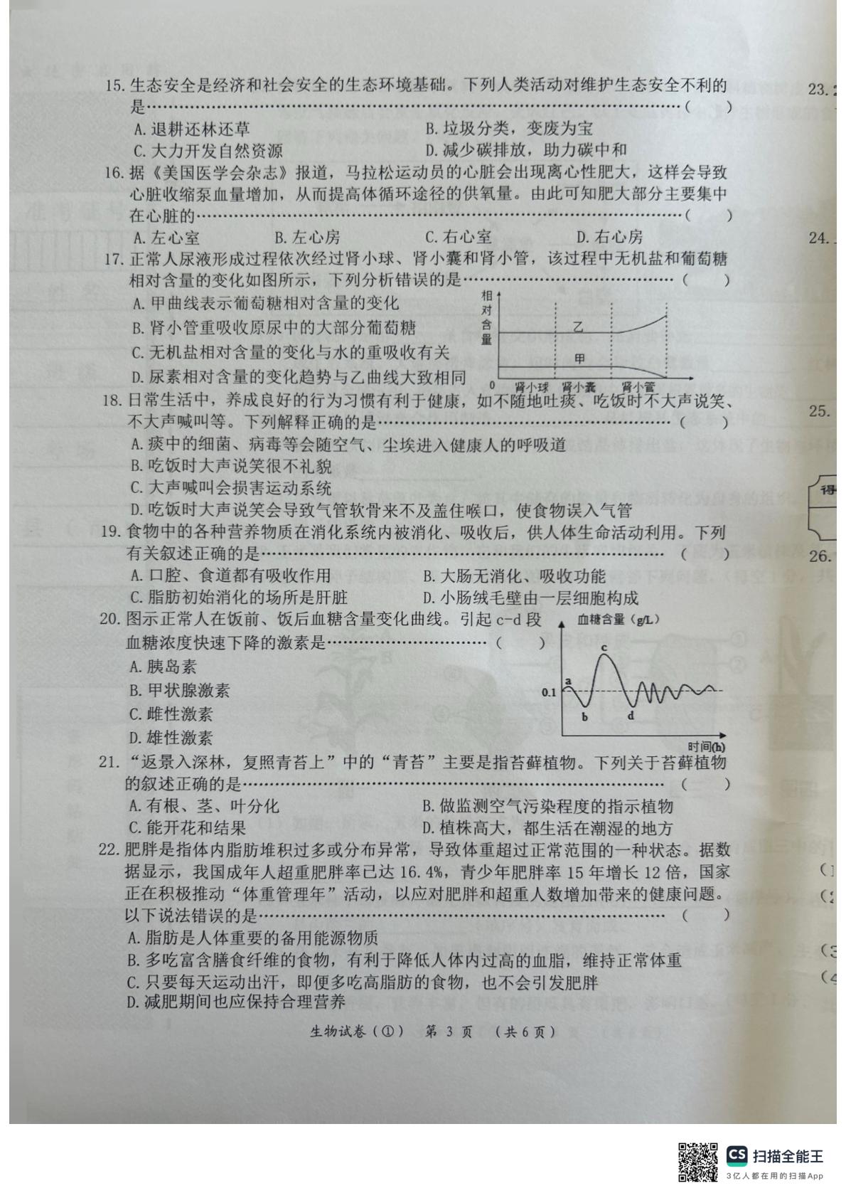 2026年河北省沧州市东光县初中学业水平检测 生物模拟试卷