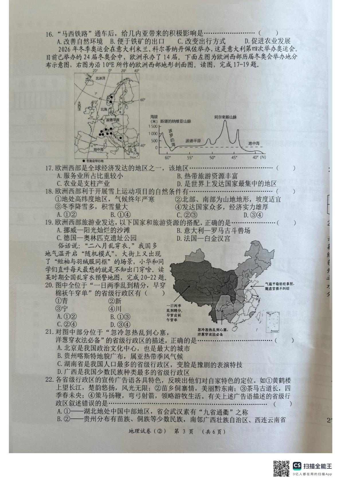 2026年河北沧州市青县中考一模地理试卷