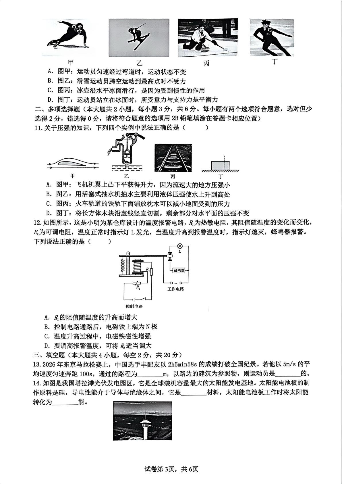 2026年湖南省长沙市雨花区雅境中学九年级中考二模物理试题