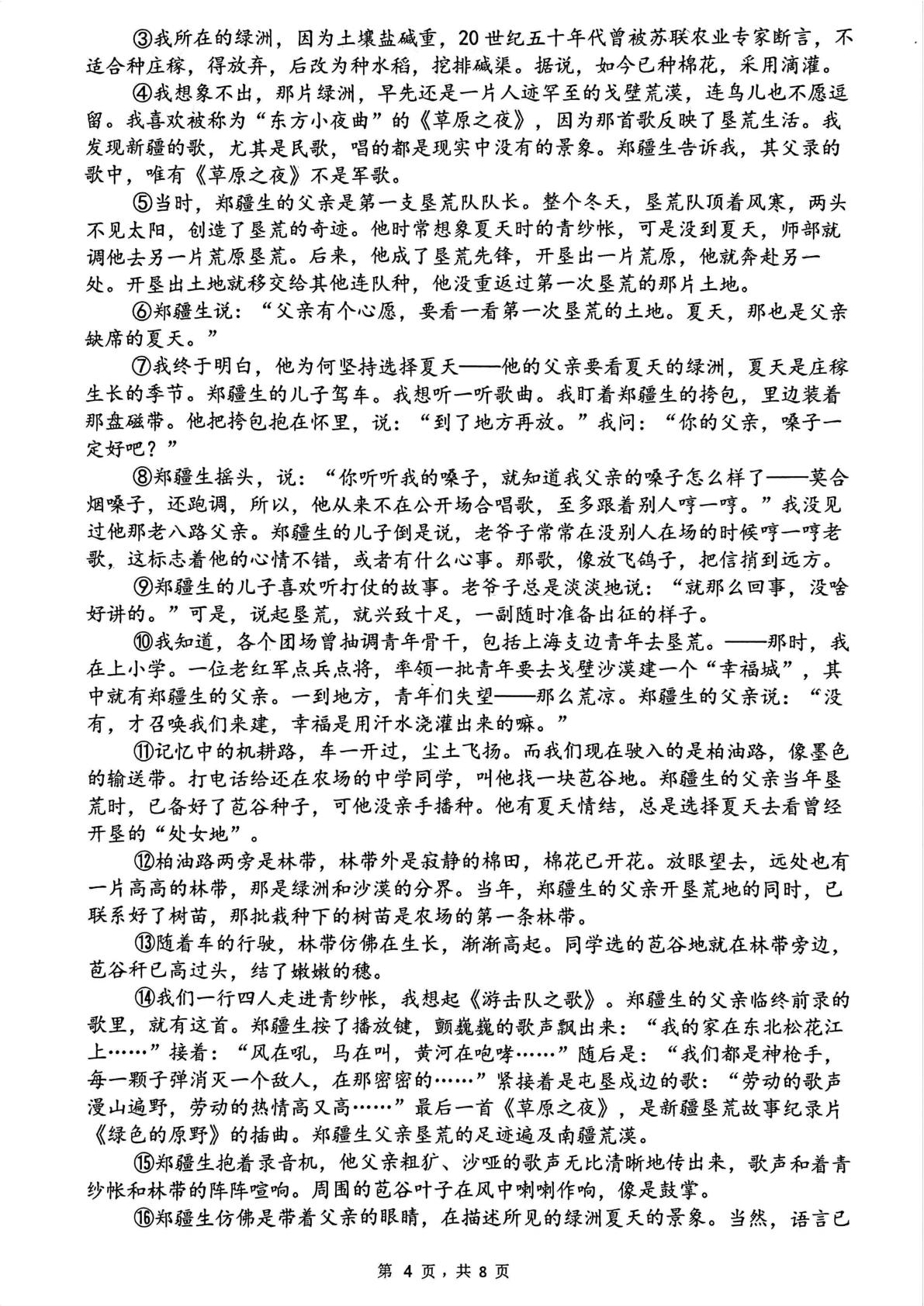 湖南省长沙市雨花区雅境中学2025-2026学年九年级下学期 中考二模语文试卷