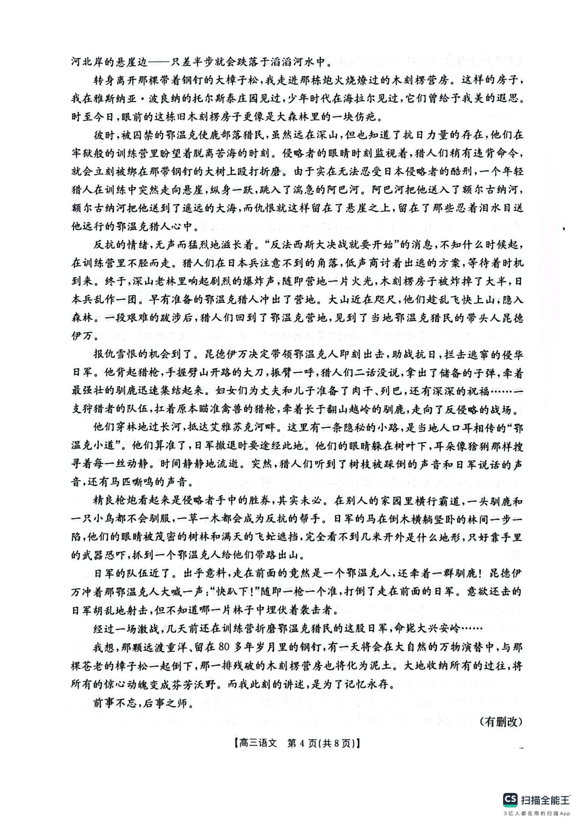 2026届河南新乡市高三下学期临考模拟大联考语文试题