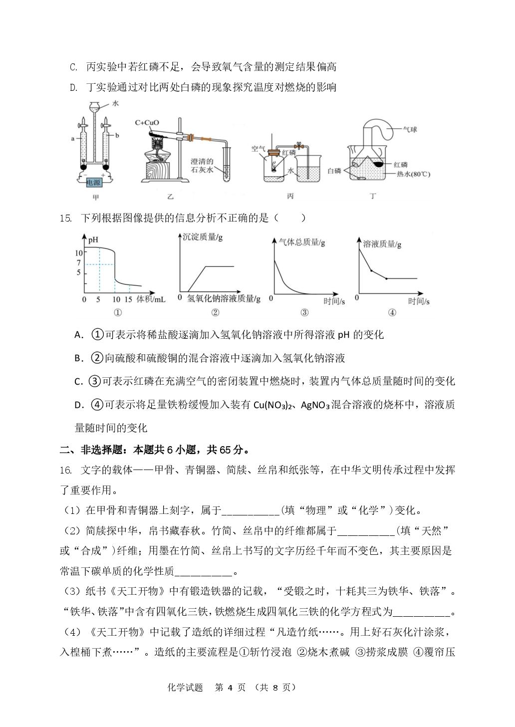 2026年山东临沂市沂南县中考化学二模试卷