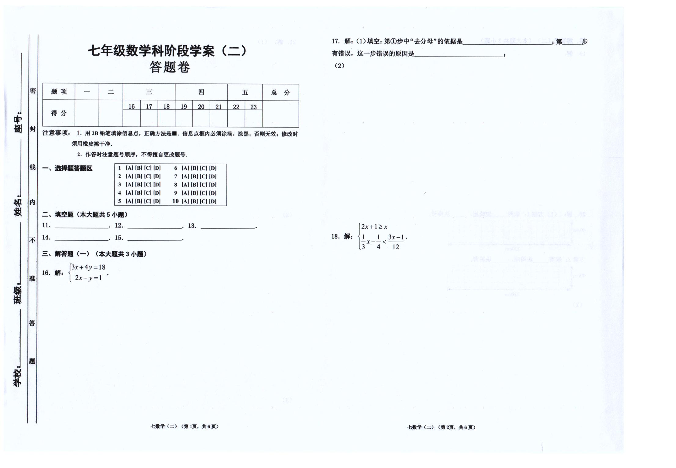 广东汕头市潮南区陈店镇公办学校2025-2026学年七年级下学期5月阶段检测数学试题