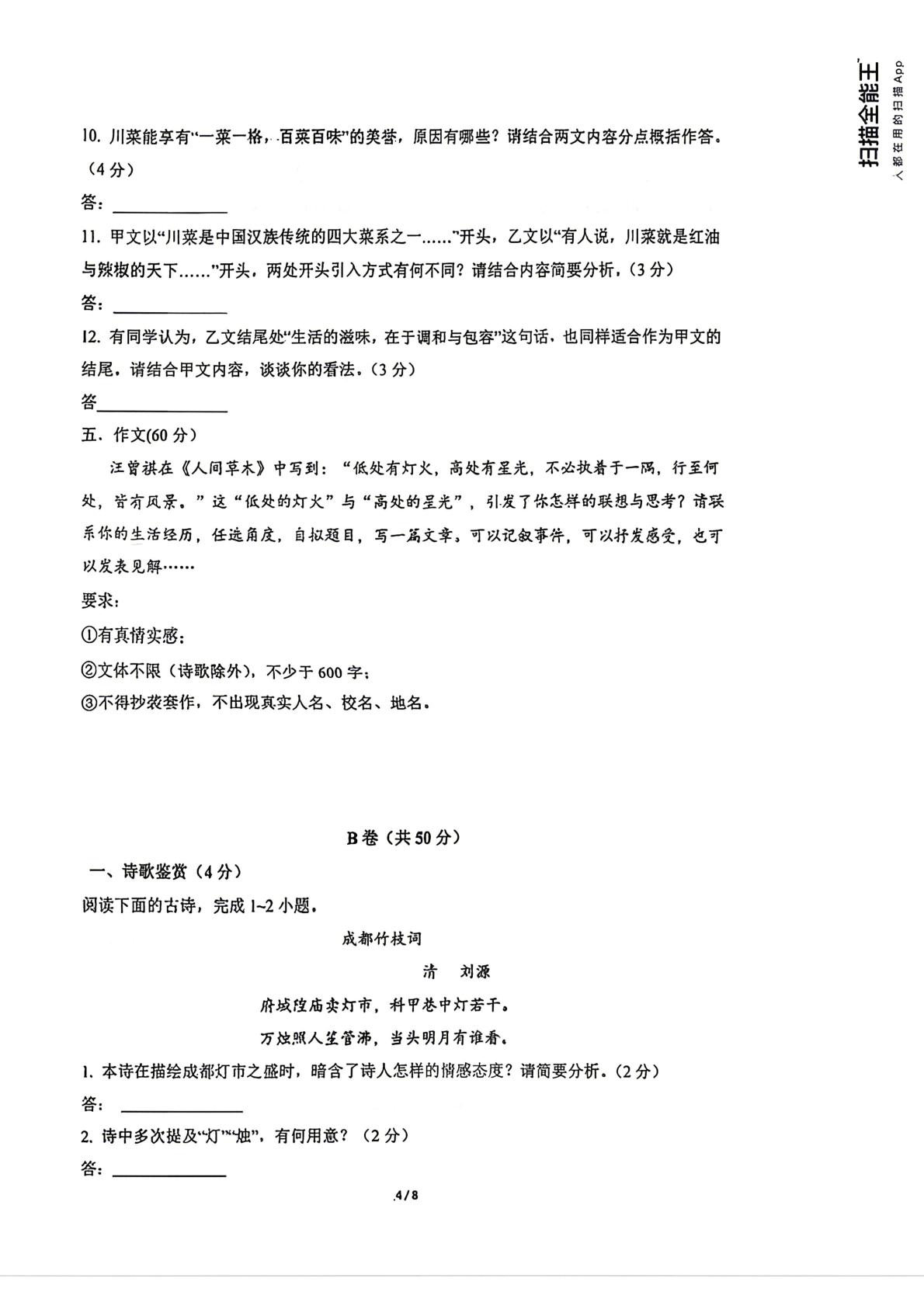 2026年四川省成都市树德实验中学九年级考前预测语文试题