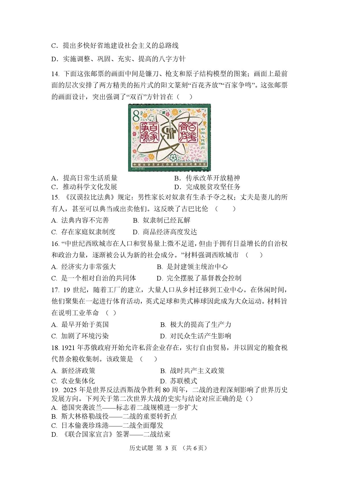 2026年江西省抚州市教育联盟中考二模历史试题