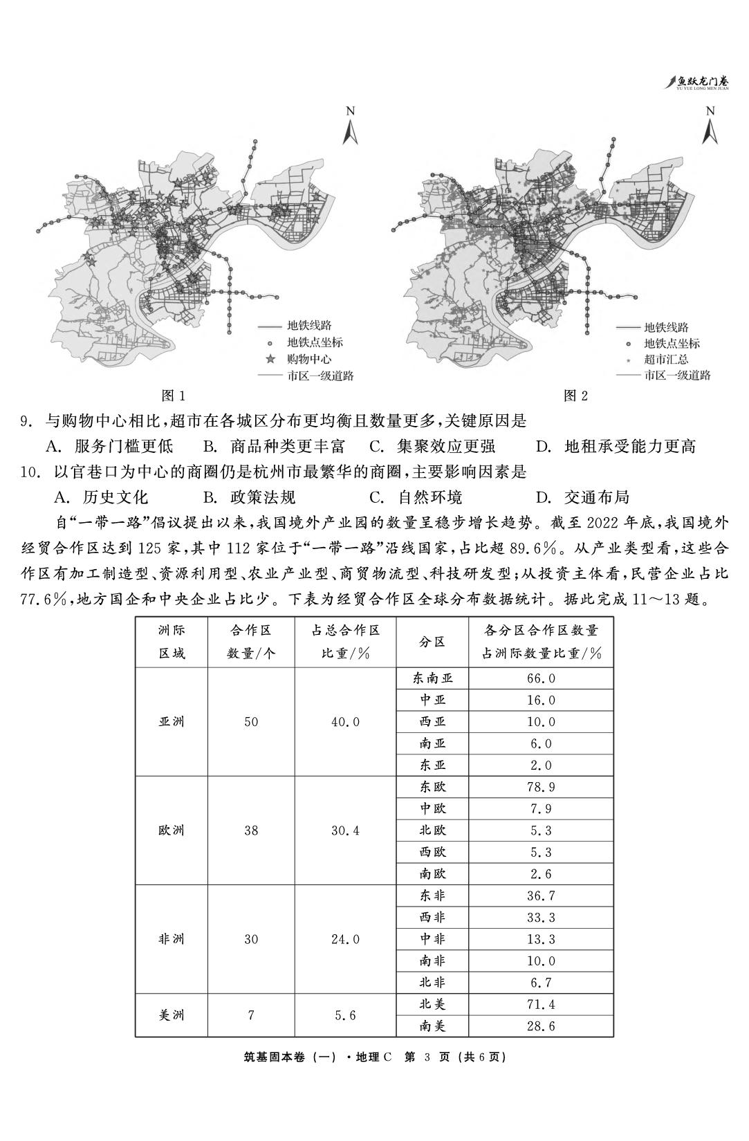 地理1-【鱼跃龙门卷】2026年高考筑基固本卷（重庆专版）