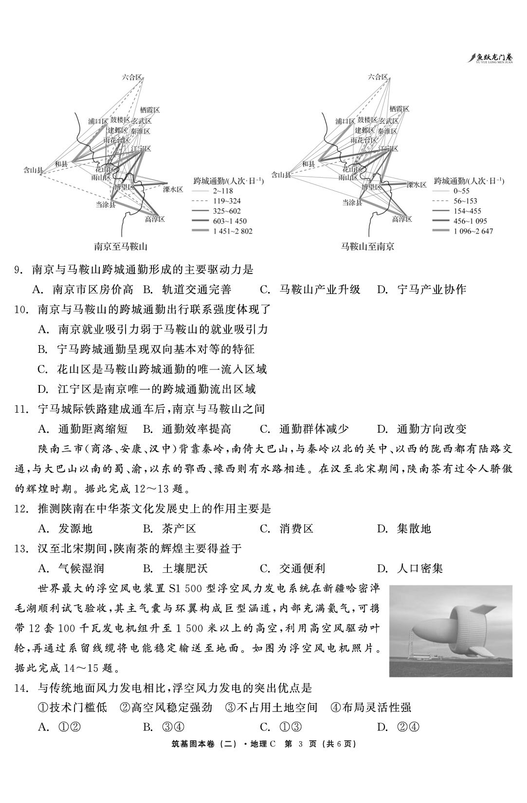 地理2-【鱼跃龙门卷】2026年高考筑基固本卷（重庆专版）