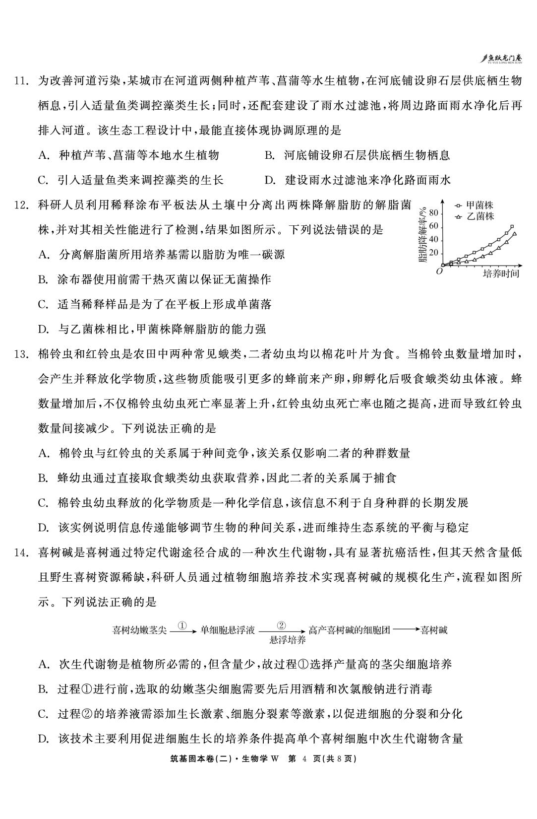 生物2-【鱼跃龙门卷】2026年高考筑基固本卷（重庆专版）