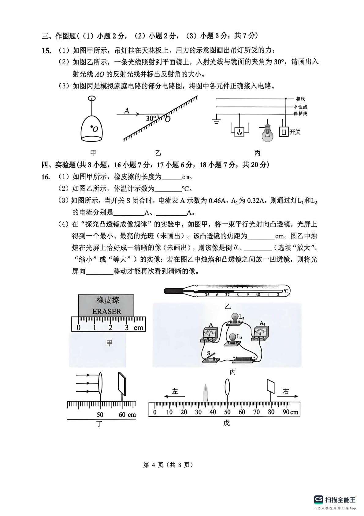 2026年广东省茂名市化州市第九中学九年级中考模拟预测物理试题